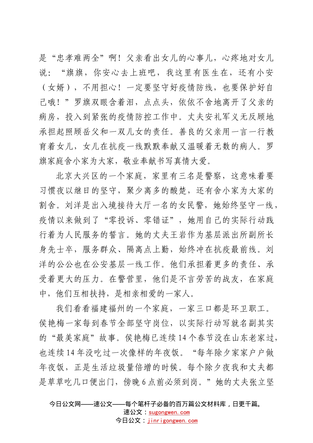 家风家教演讲稿：讲好家庭故事传承优良家风演讲稿60602_第2页