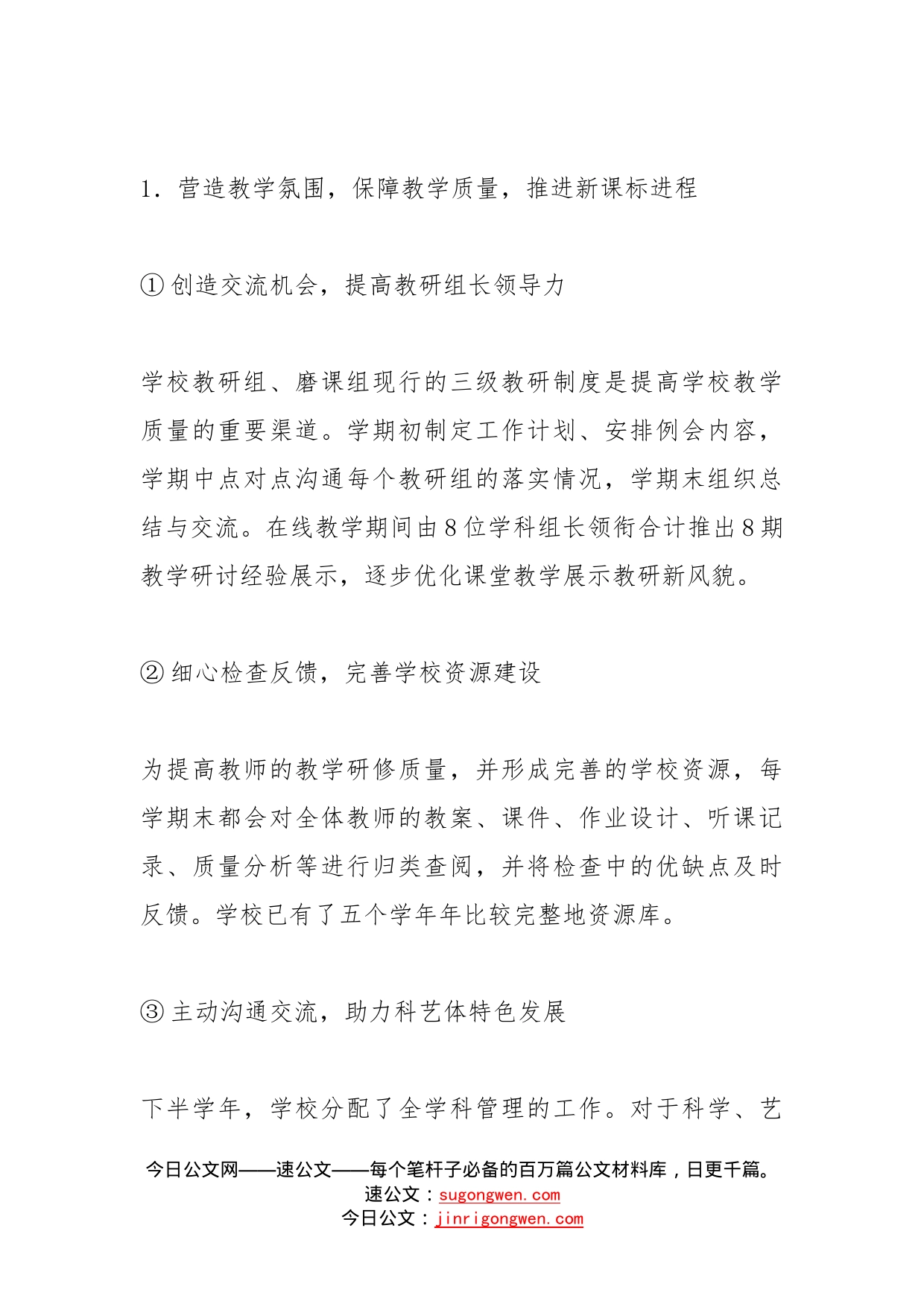 学校教师个人述职报告范文个人工作总结_第2页