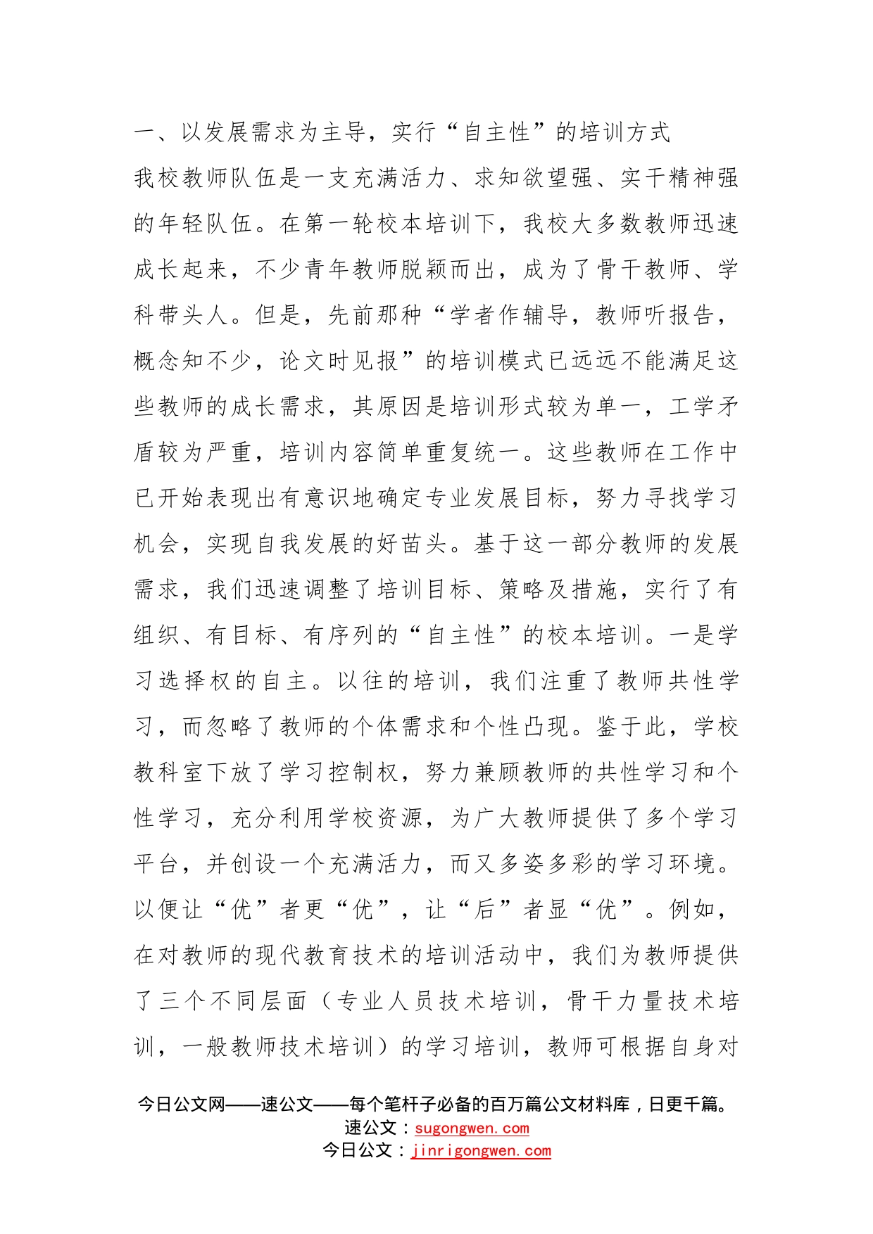 学校教师发展记事_第2页