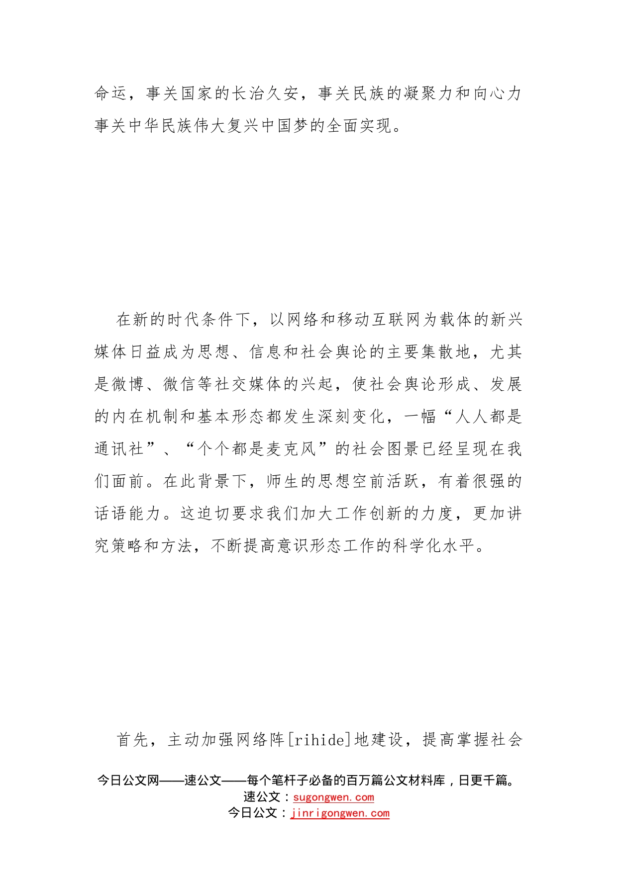 学校教师意识形态工作学习心得体会范文（3篇）_第2页