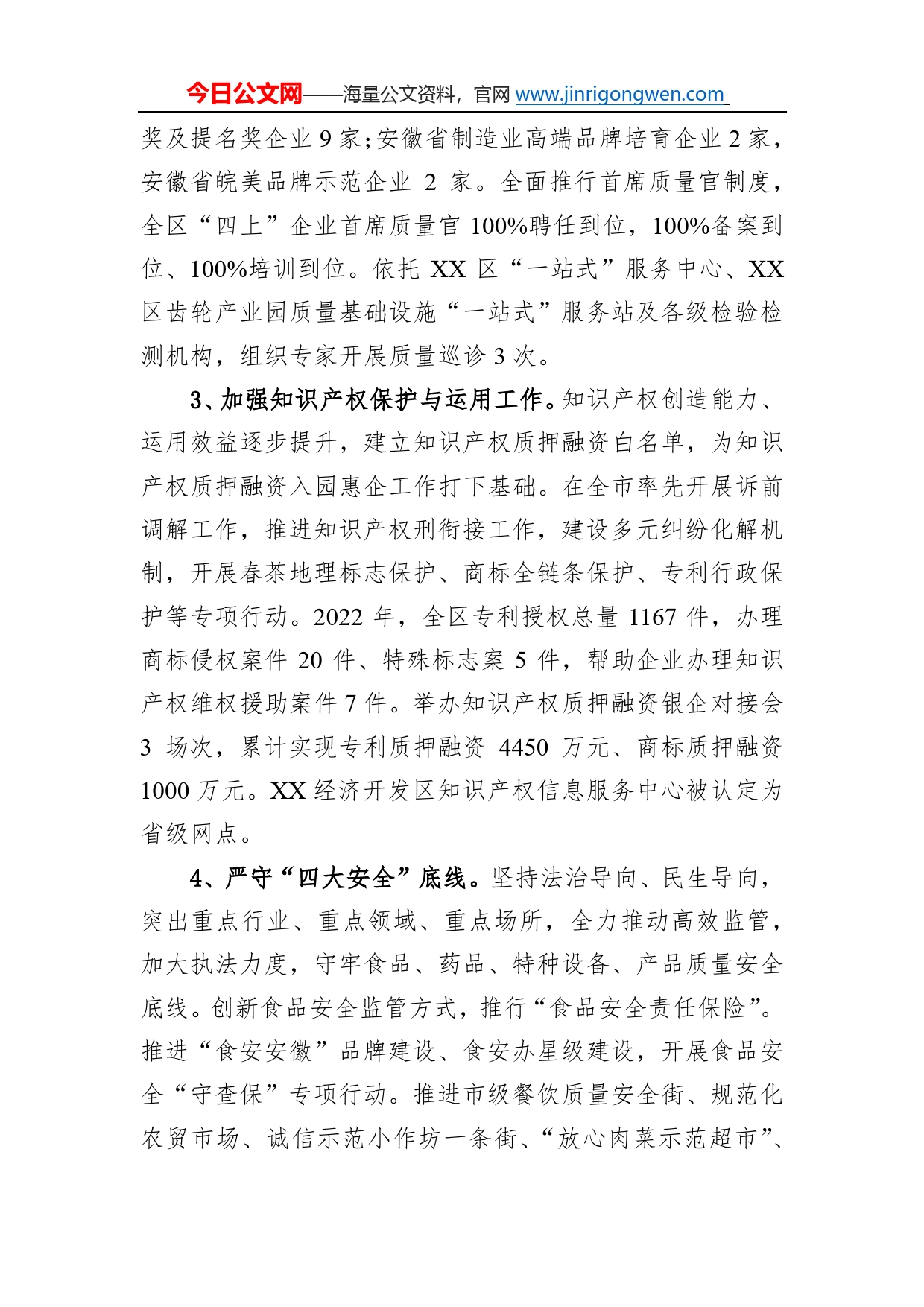 区市场监管局2022年工作总结和2023年重点工作谋划02_第2页