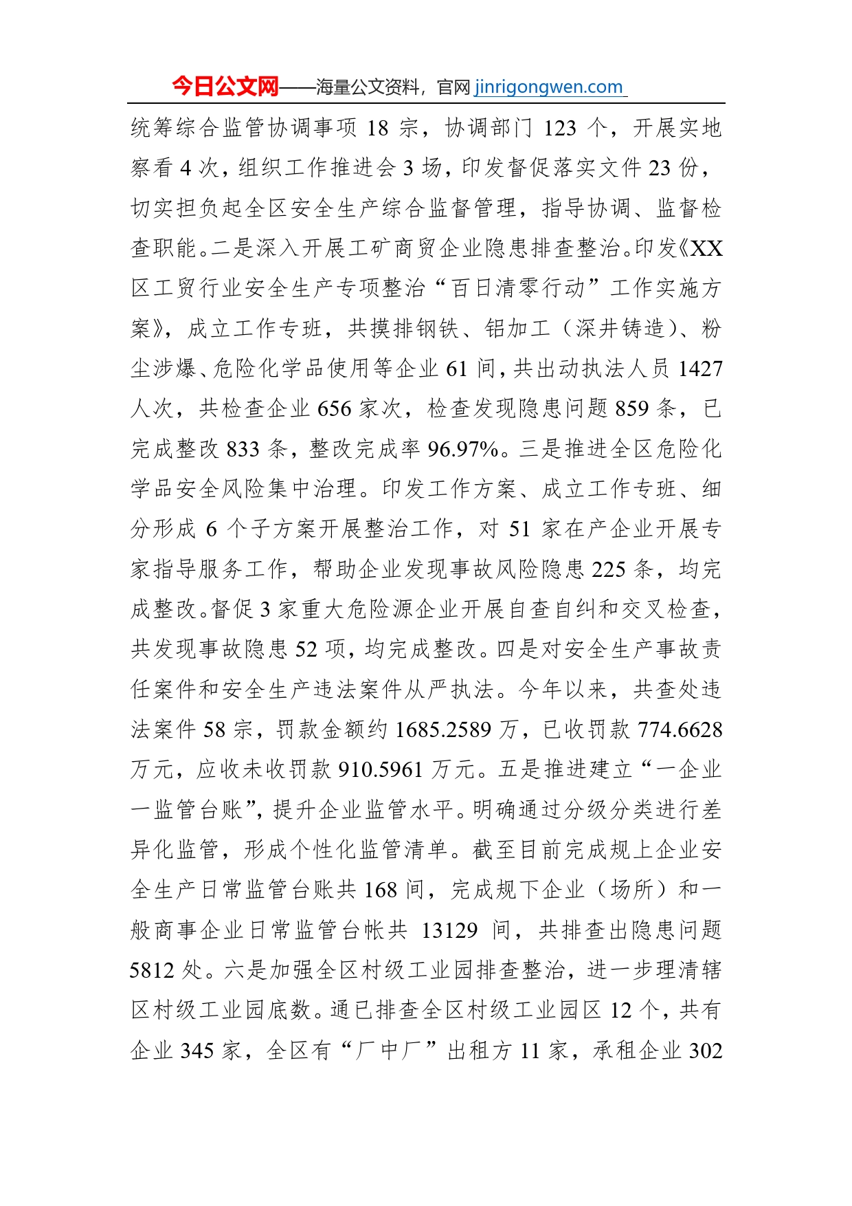 区应急管理局2022年工作总结及2023年工作计划_第2页