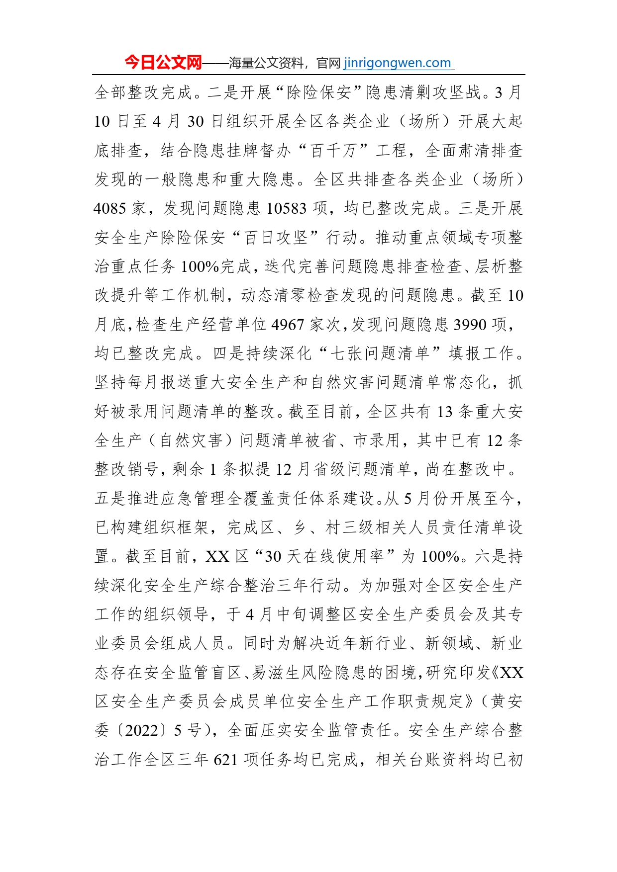 区应急管理局2022年工作总结和2023年工作计划_第2页