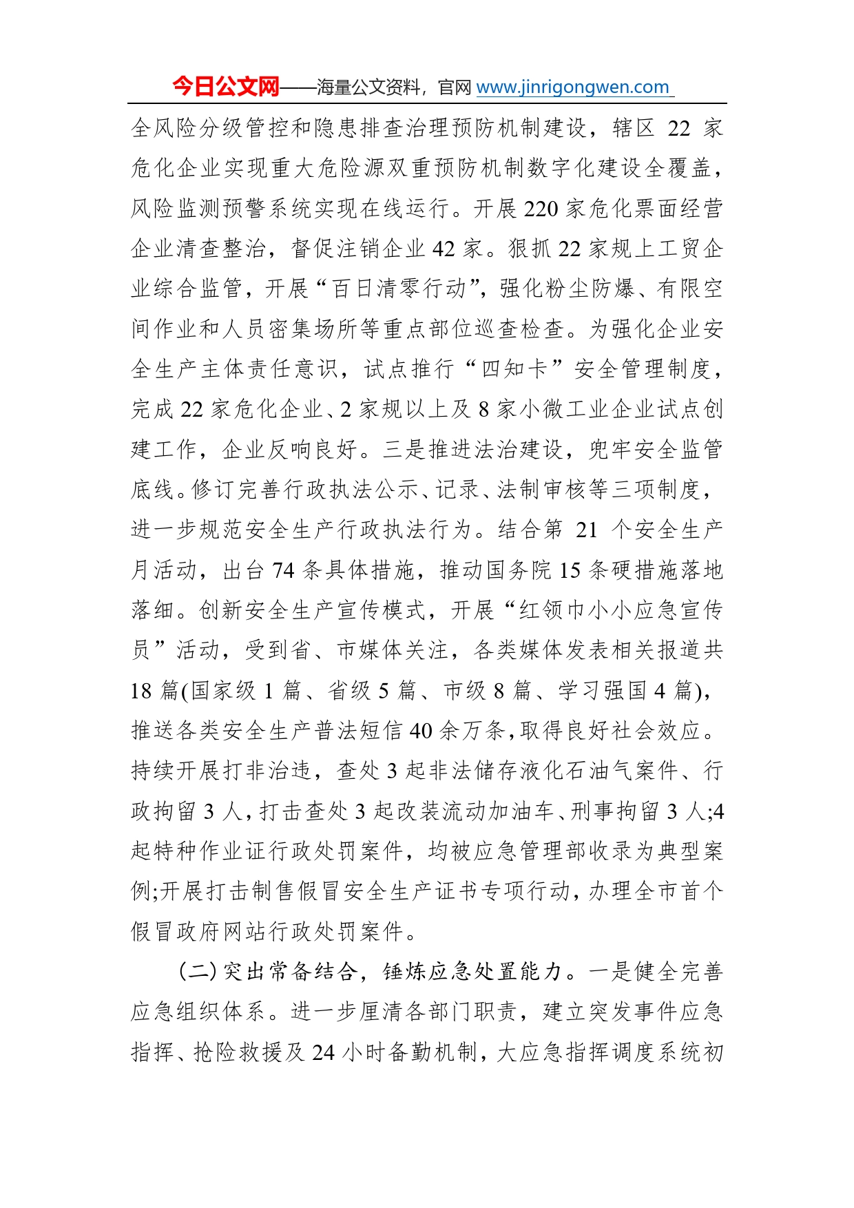 区应急管理局2022年工作总结和2023年工作计划98_第2页