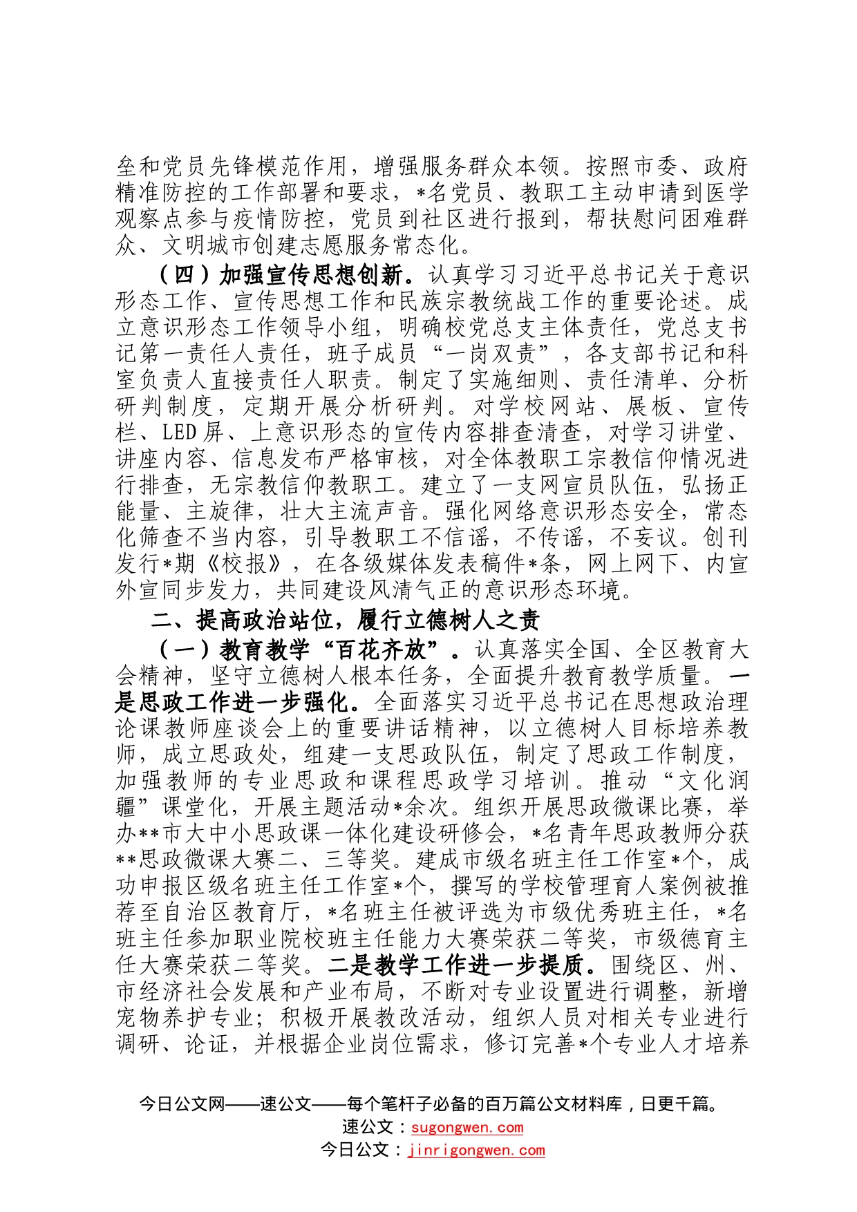 学校领导班子2022年述职述德述廉报告0_第2页