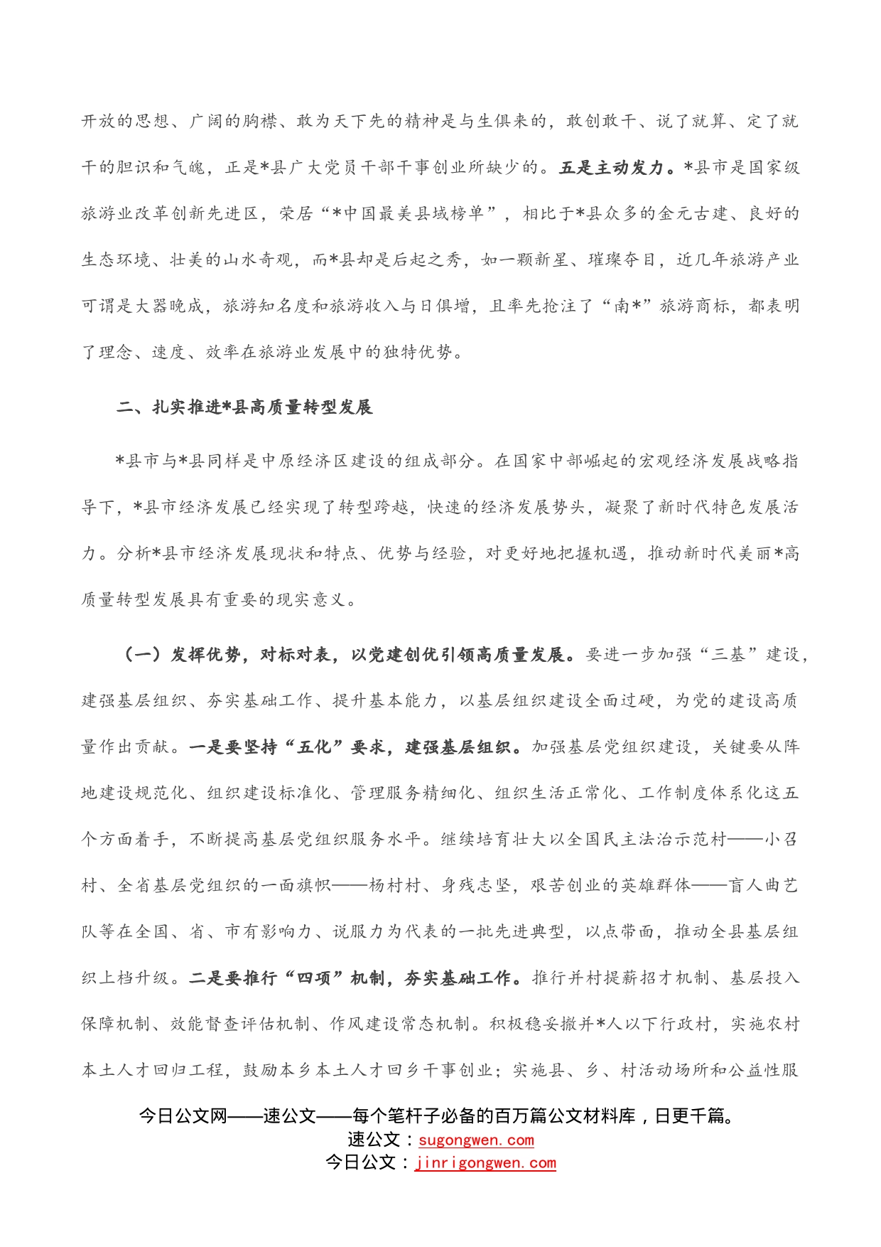 对标先进找差距对表落实促发展——交流发言材料(1)_第2页