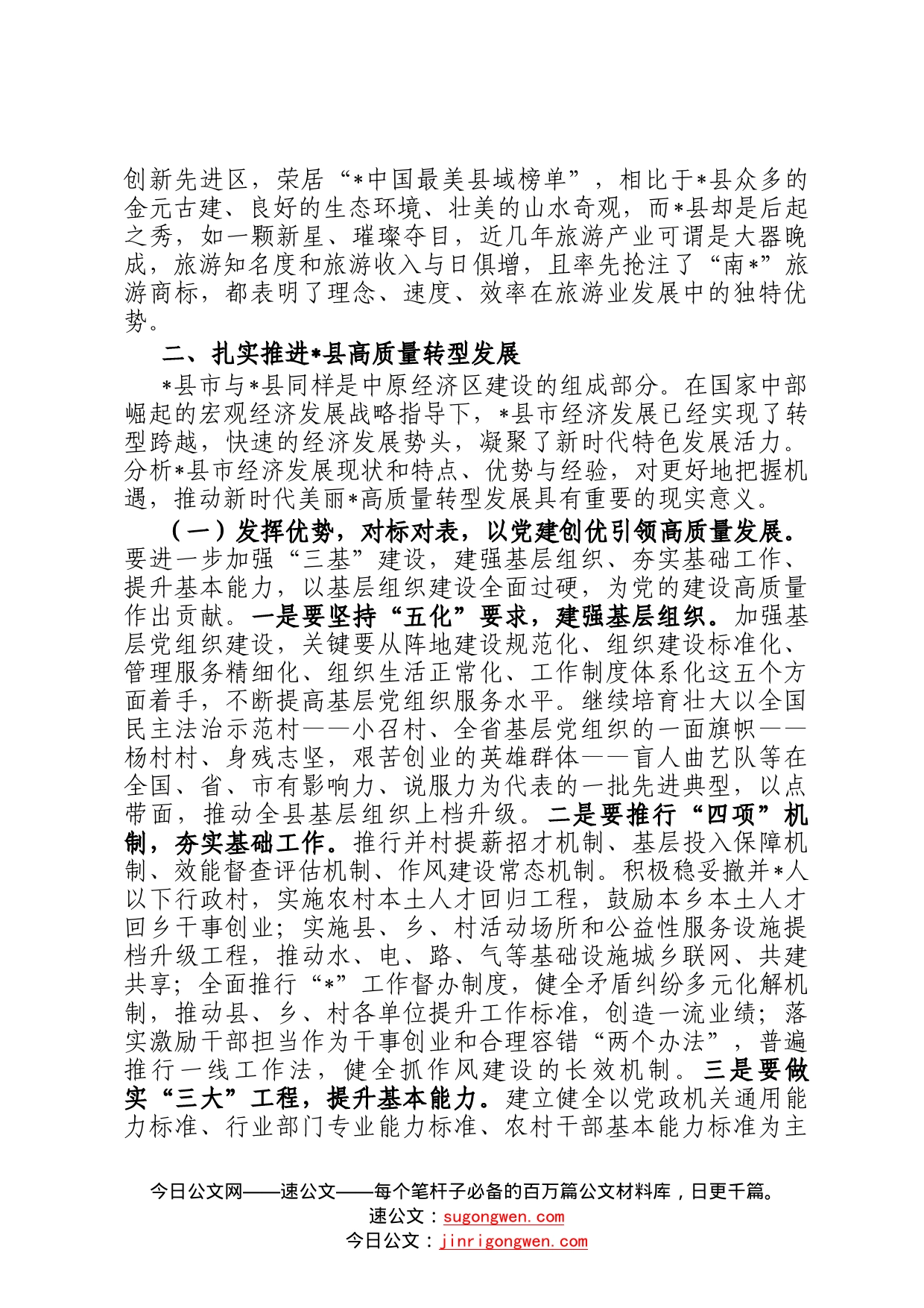 对标先进找差距对表落实促发展——交流发言材料_第2页