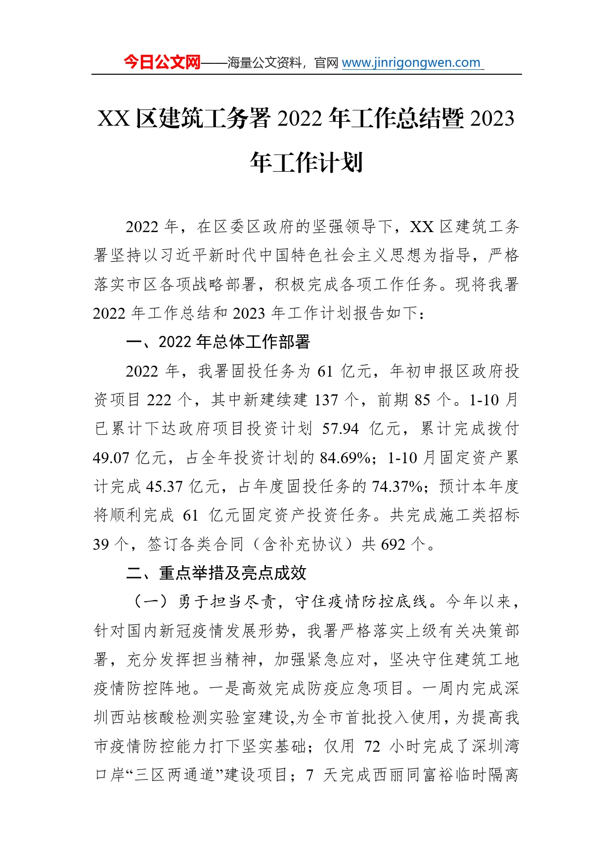 区建筑工务署2022年工作总结暨2023年工作计划28_第1页