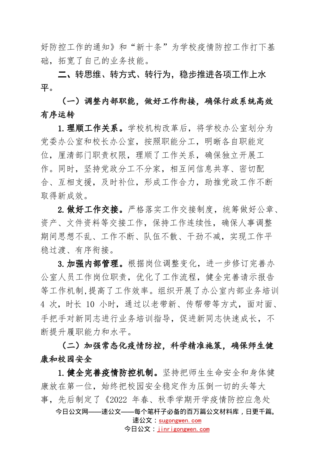 学院中层正职2022年度述职述廉报告汇编34篇06_第2页