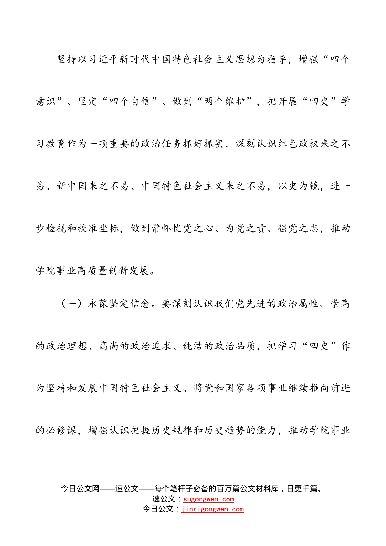 学院党史学习教育活动方案_第2页