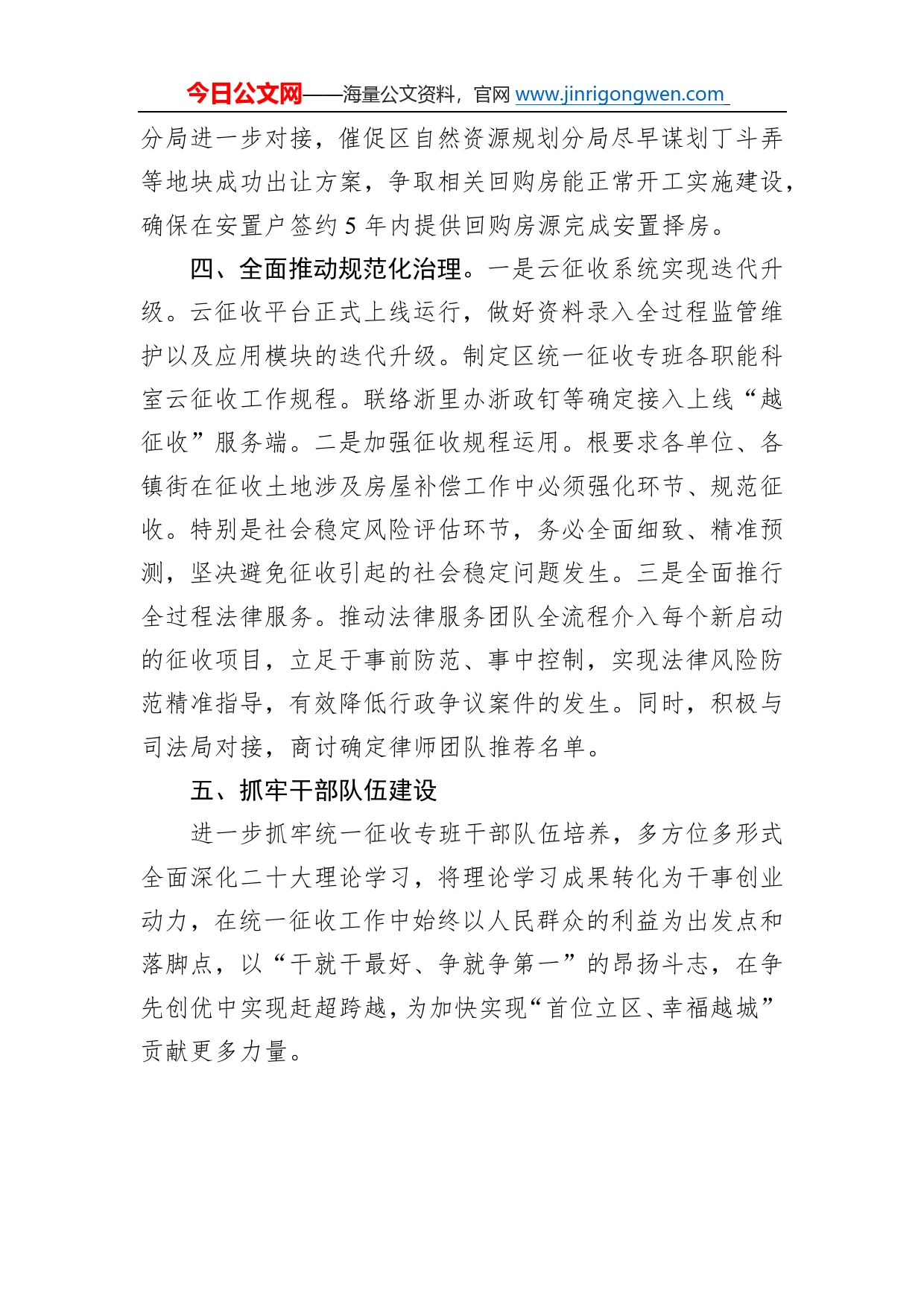 区房征办2023年工作计划397_第2页
