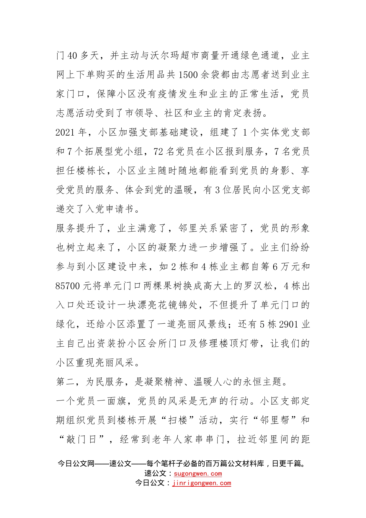 小区党员志愿服务先进事迹总结_第2页