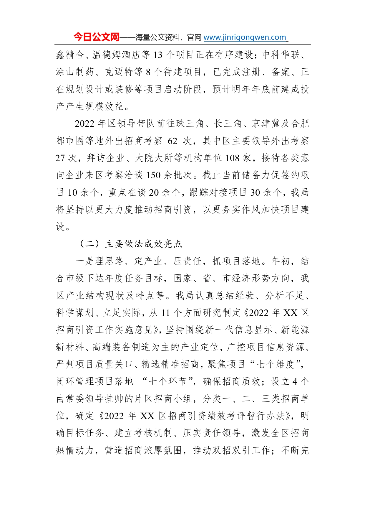 区投资促进局2022年工作总结及2023年工作计划_第2页