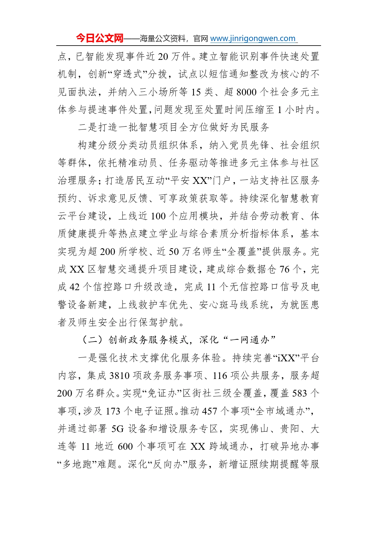 区政务服务数据管理局2022年工作总结和2023年工作计划4_第2页