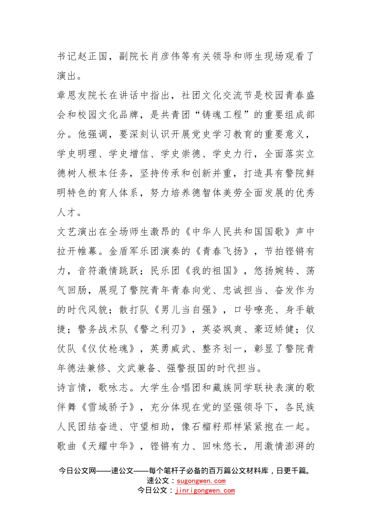 学院团委艺术教育类活动总结_第2页