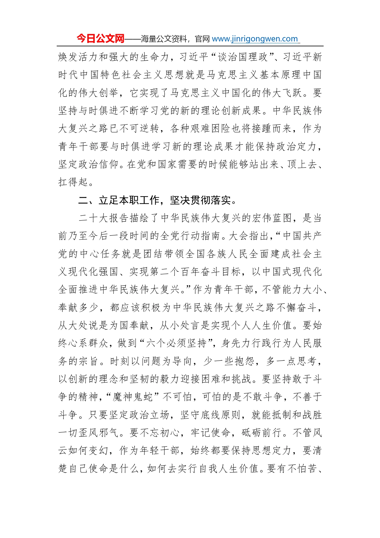 区政协委员、渝水区科协挂职副主席学习党的二十大精神心得体会（20221110）_第2页