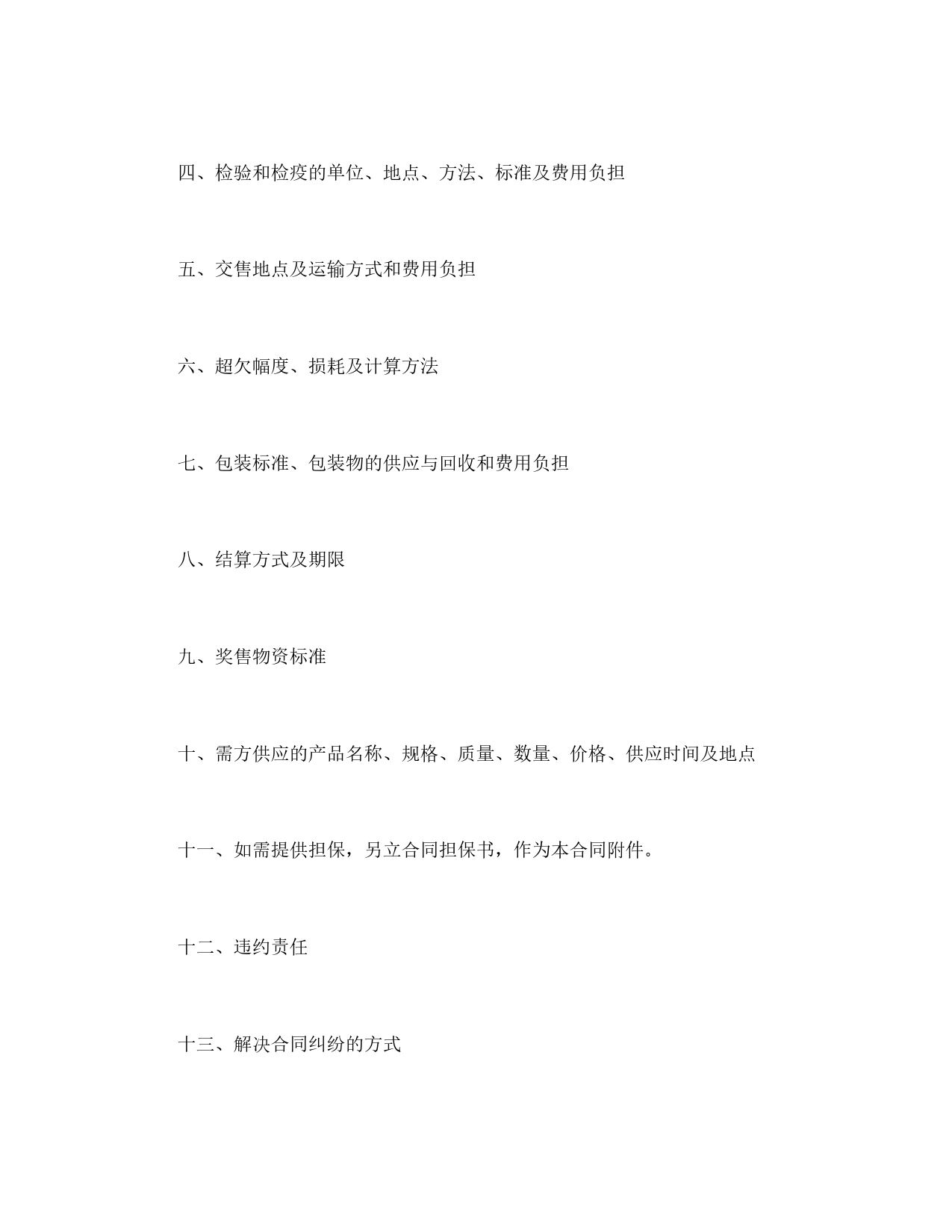 农副产品购销结合合同.doc_第2页