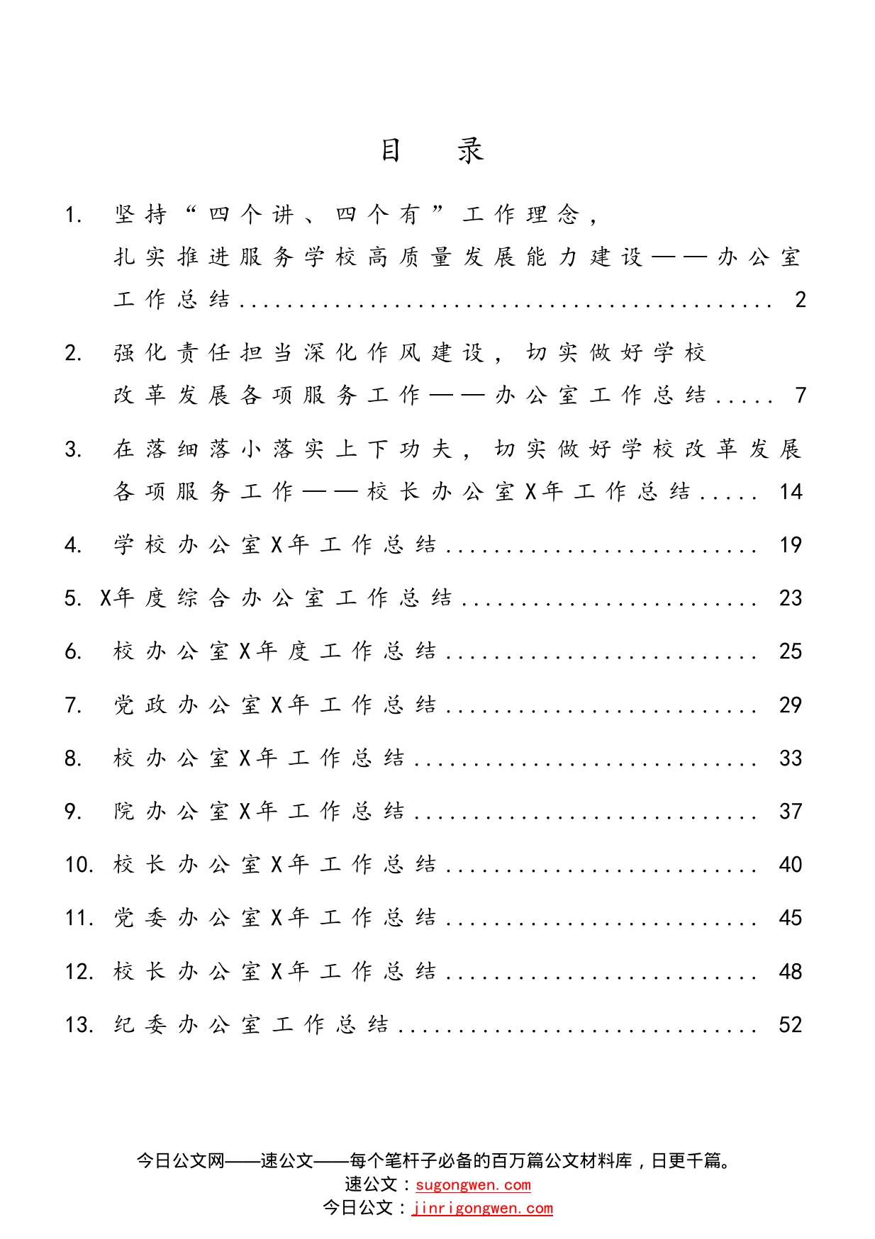 学院系统办公室工作总结范文13篇_第1页