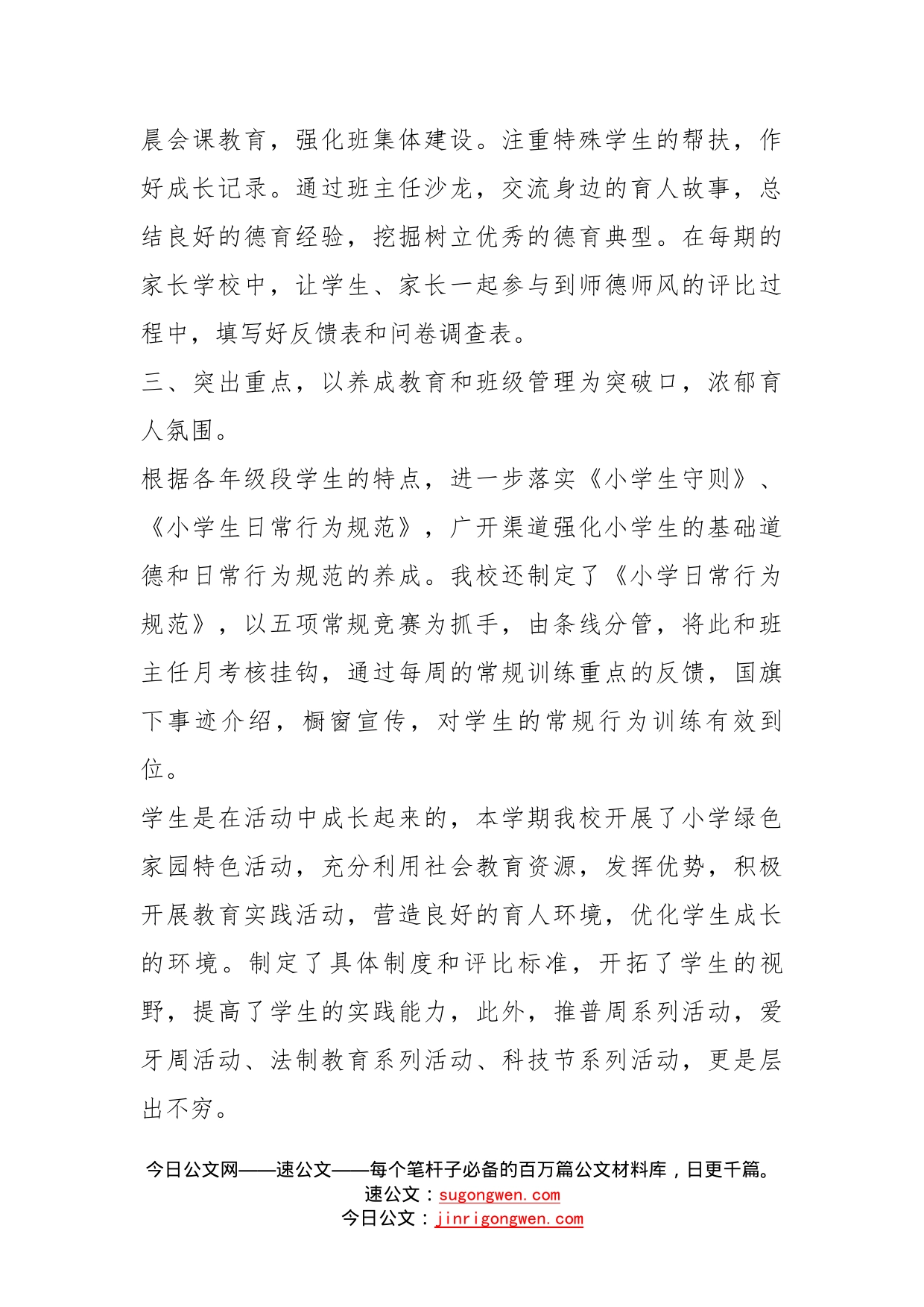 小学教师师德年终心得_第2页