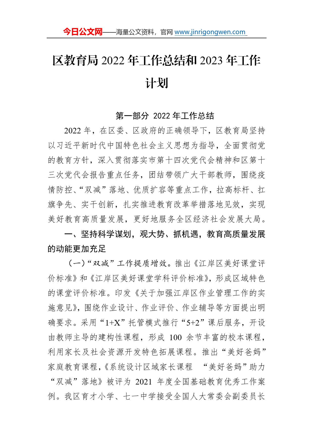 区教育局2022年工作总结和2023年工作计划_第1页