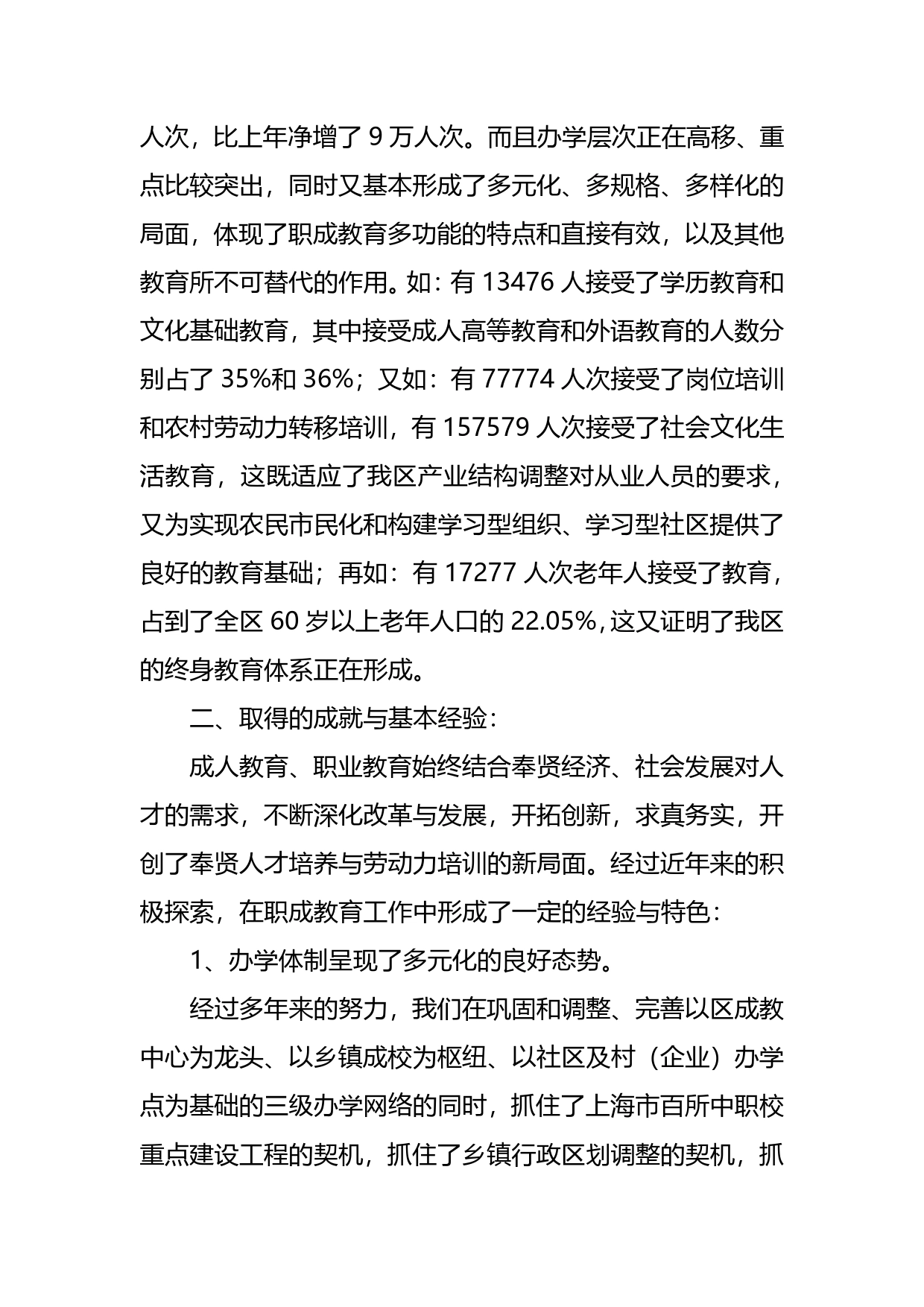 区教育局成职教育改革调研报告17_第2页