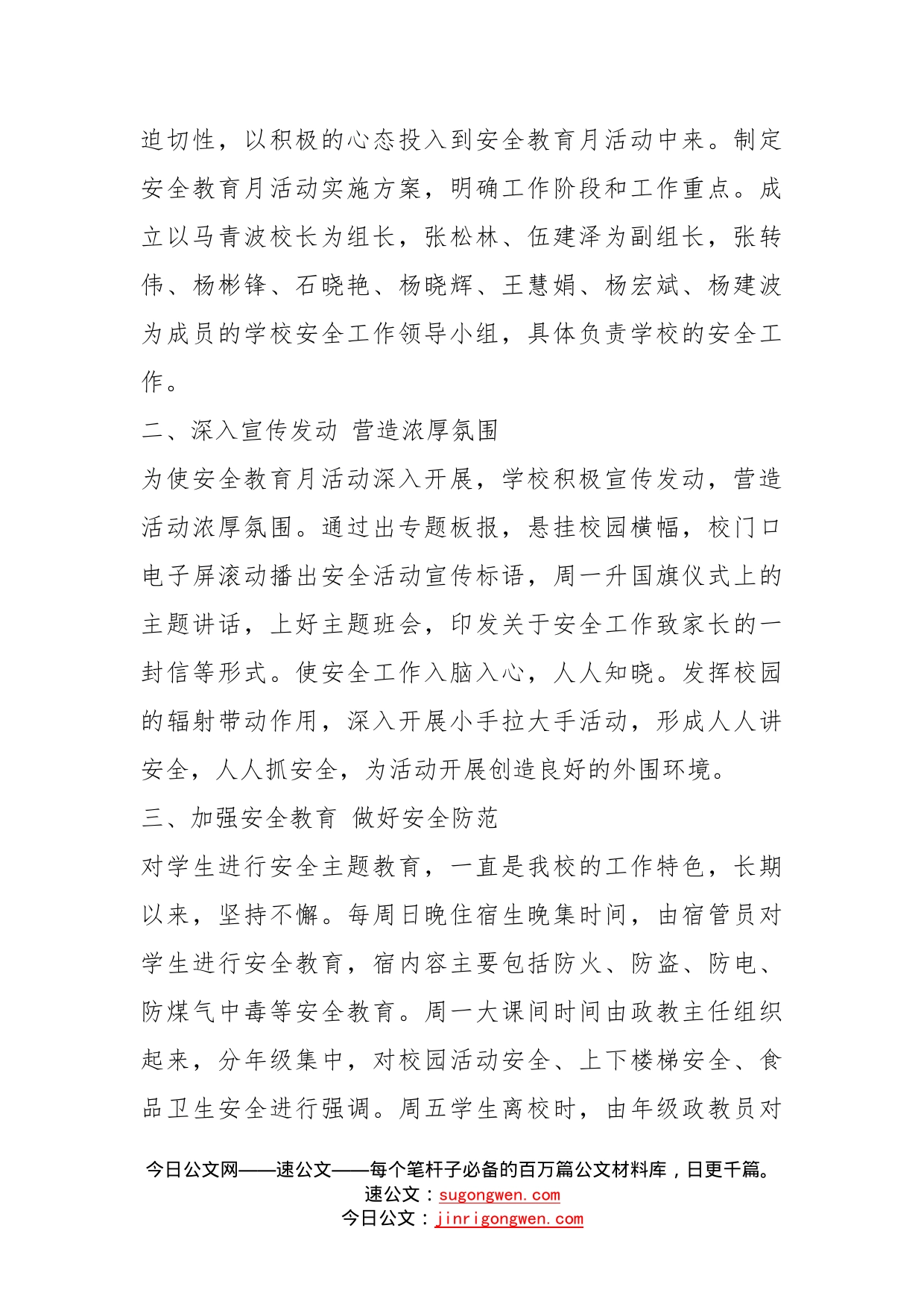 小学生安全工作总结_第2页