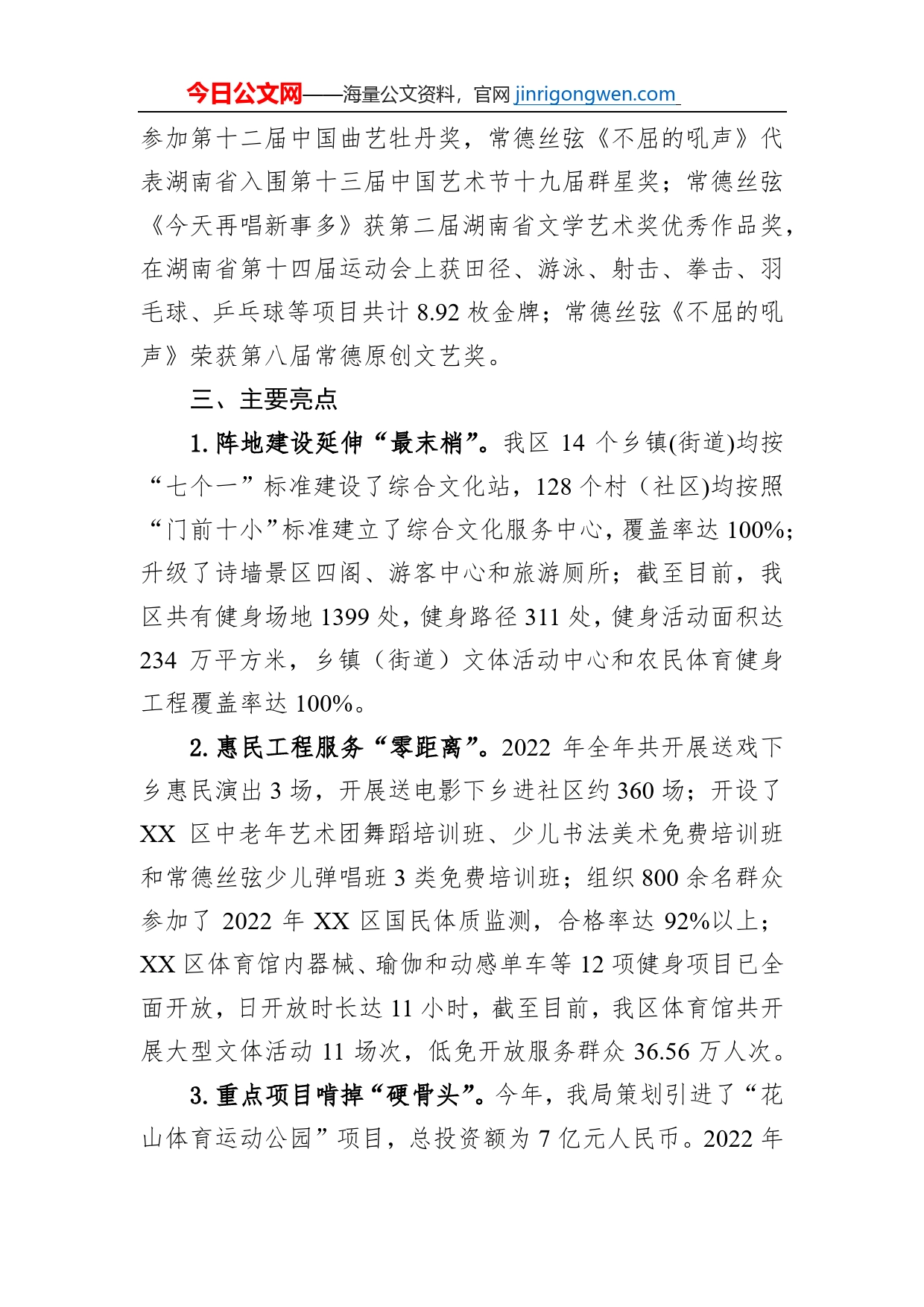 区文体局2022年工作总结及2023年工作计划_第2页