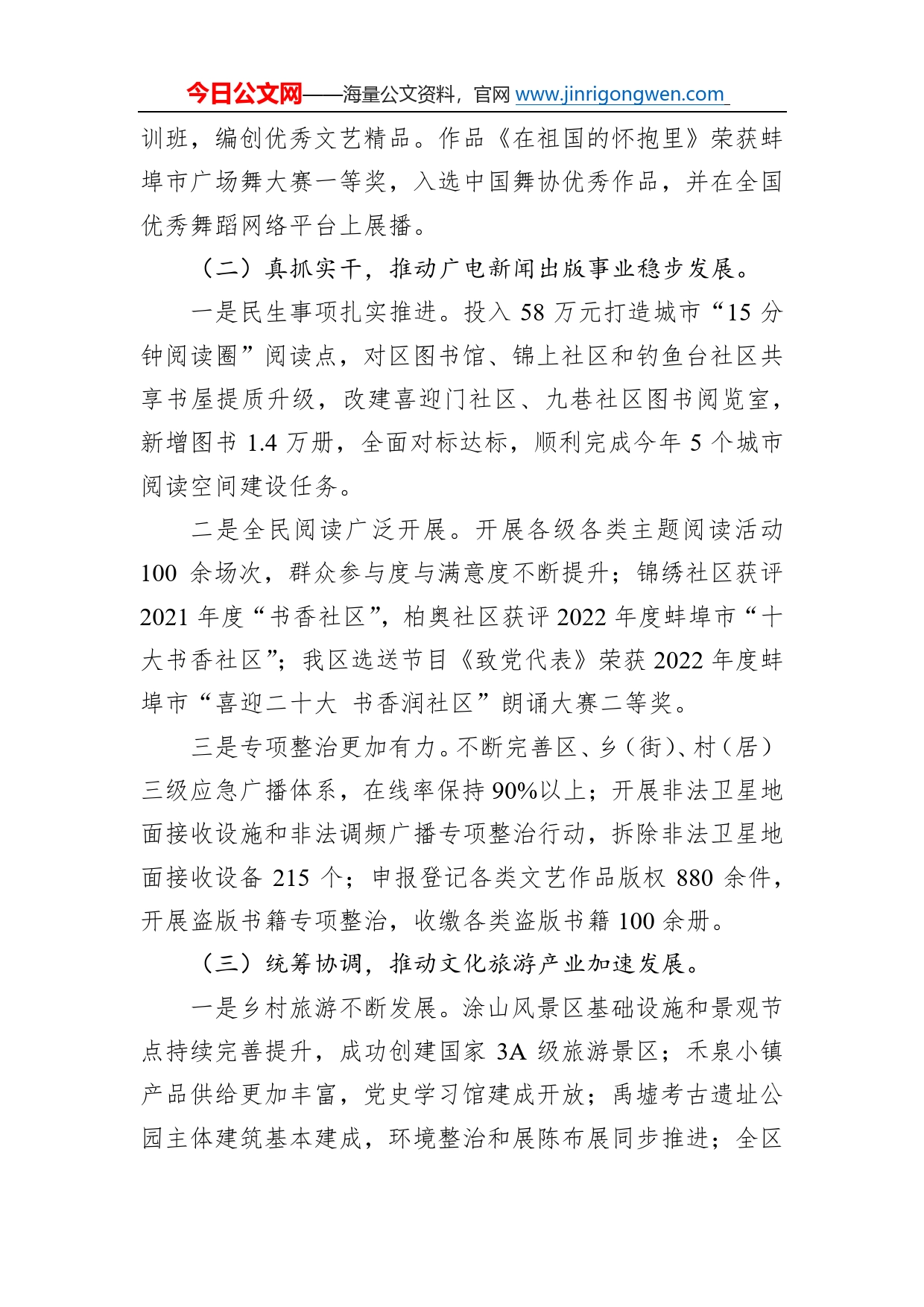 区文化和旅游局2022年工作总结及2023年工作计划320_第2页