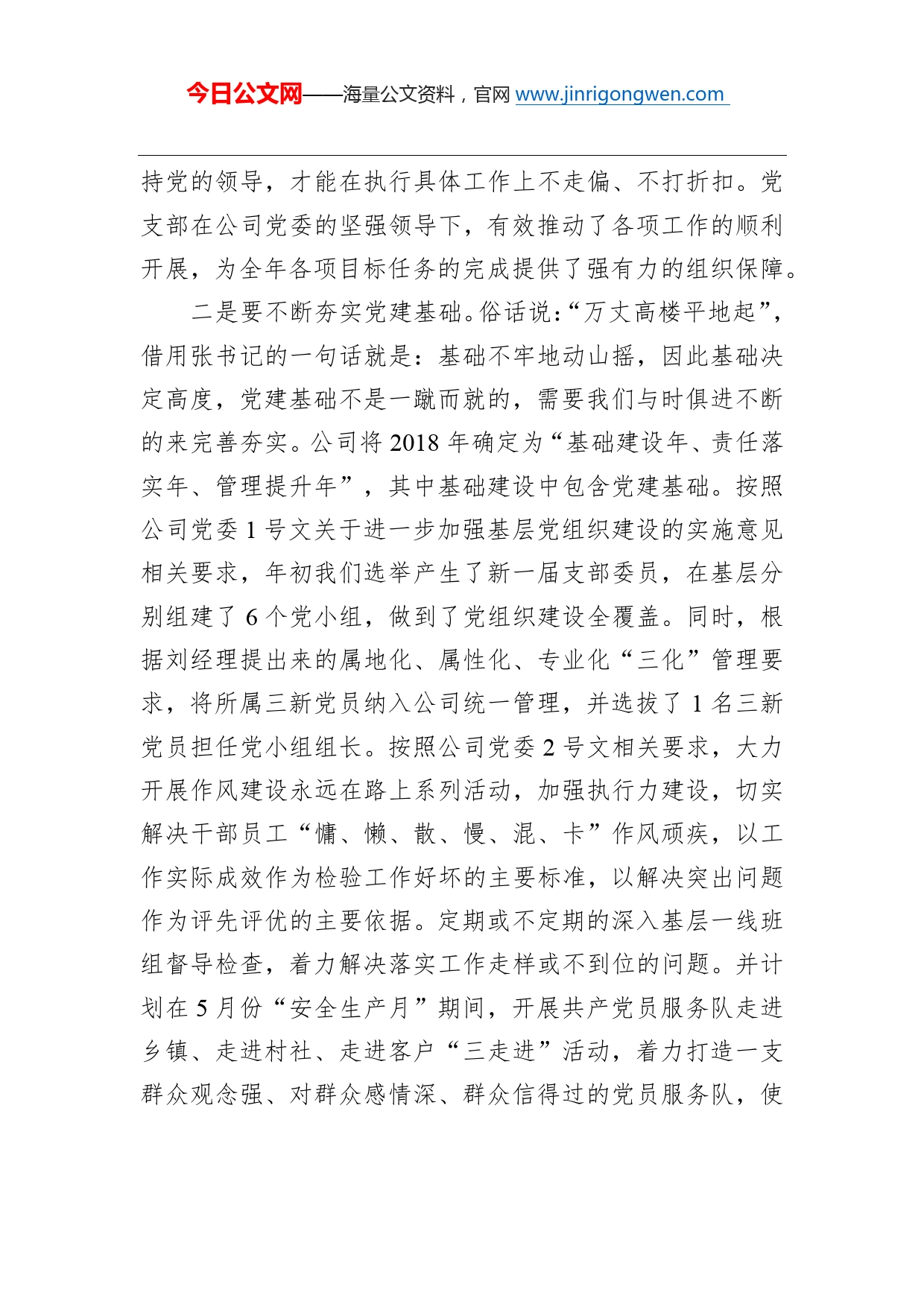 在党委中心组学习上的交流发言_第2页