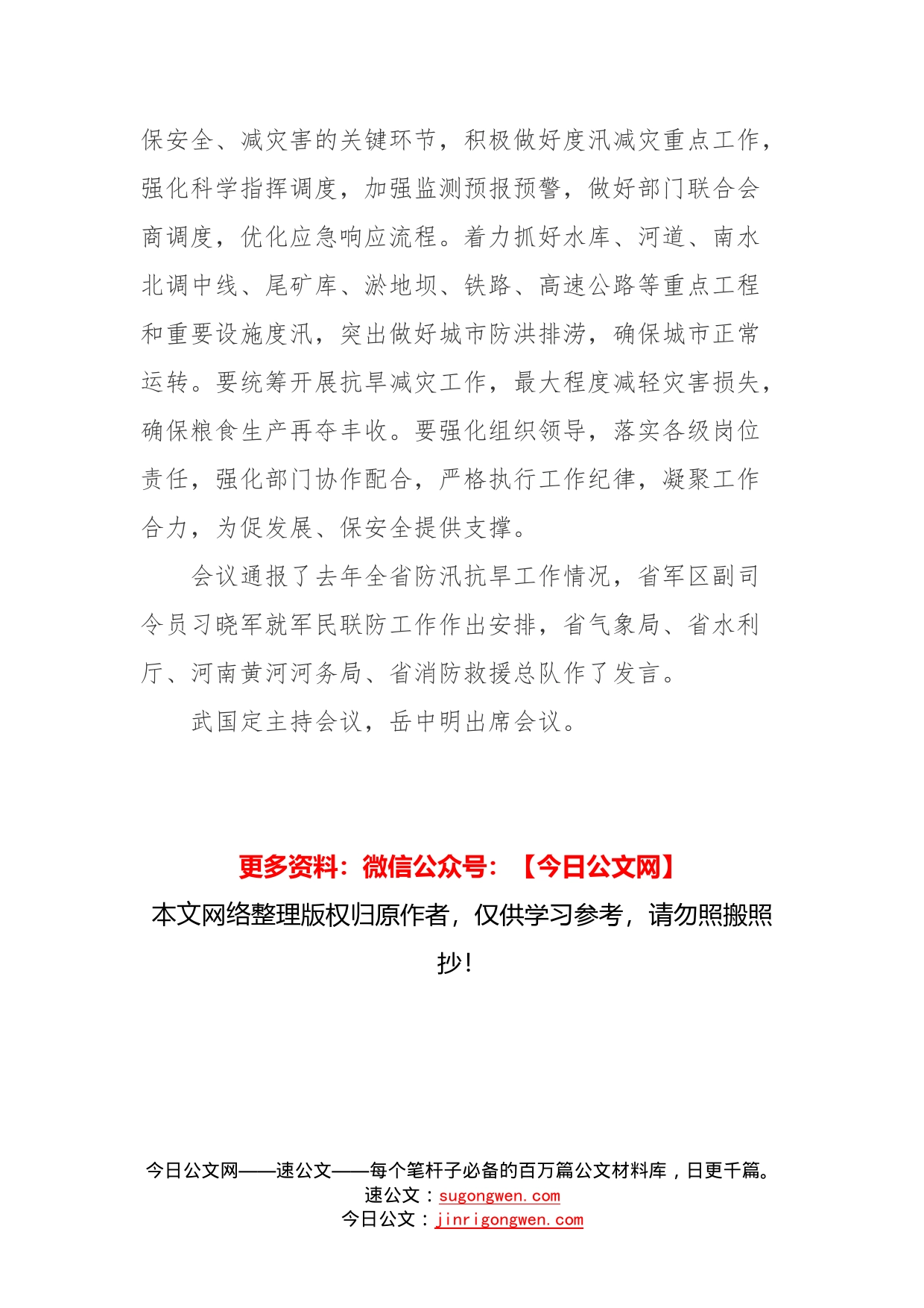 尹弘在全省防汛抗旱工作电视电话会议上强调全力以赴确保安全度汛_第2页