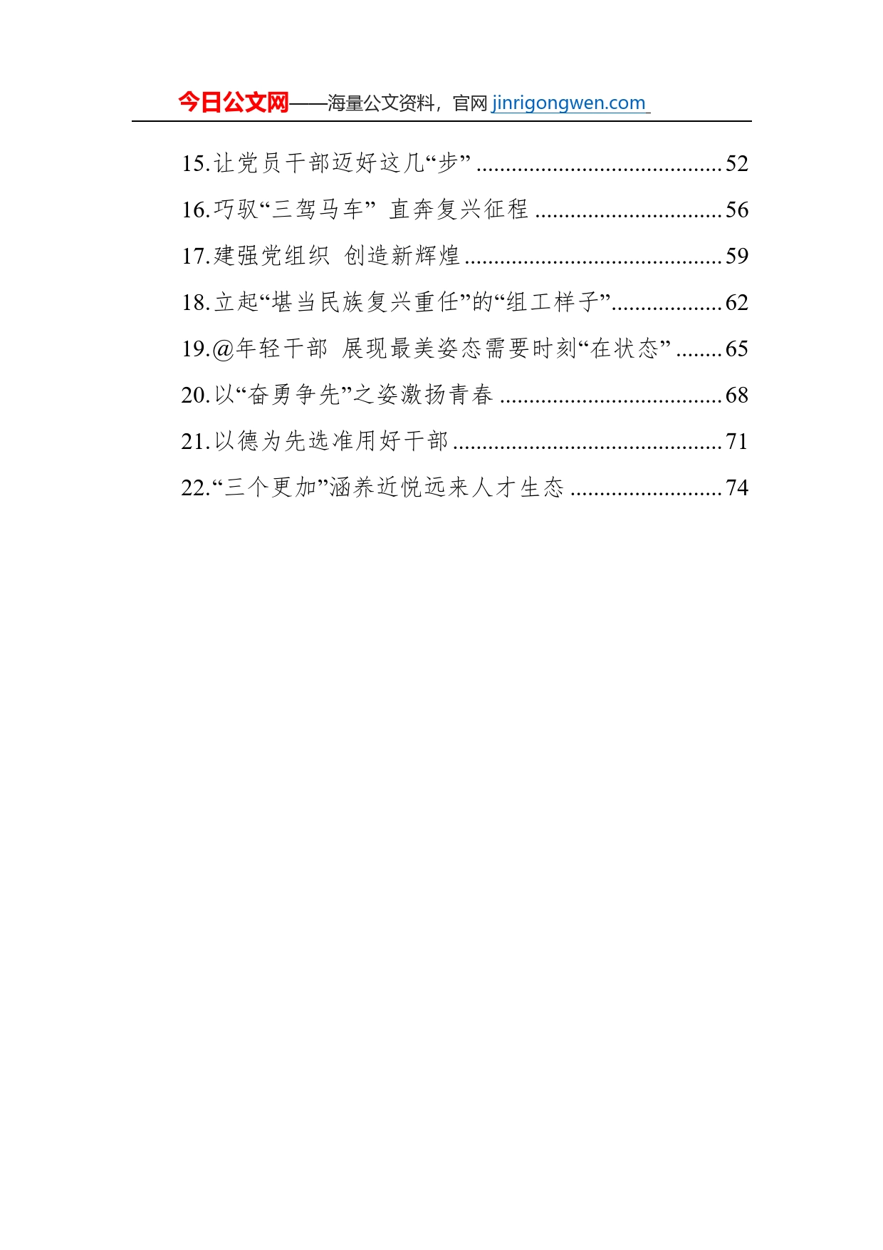 学习全国组织部长会议心得汇编（22篇）(20230118-0121)_第2页