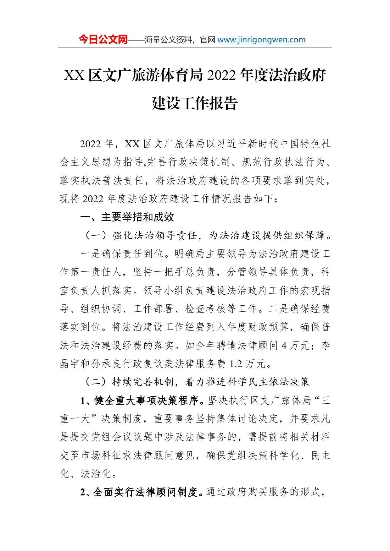 区文广旅游体育局2022年度法治政府建设工作报告（20230104）985_第1页