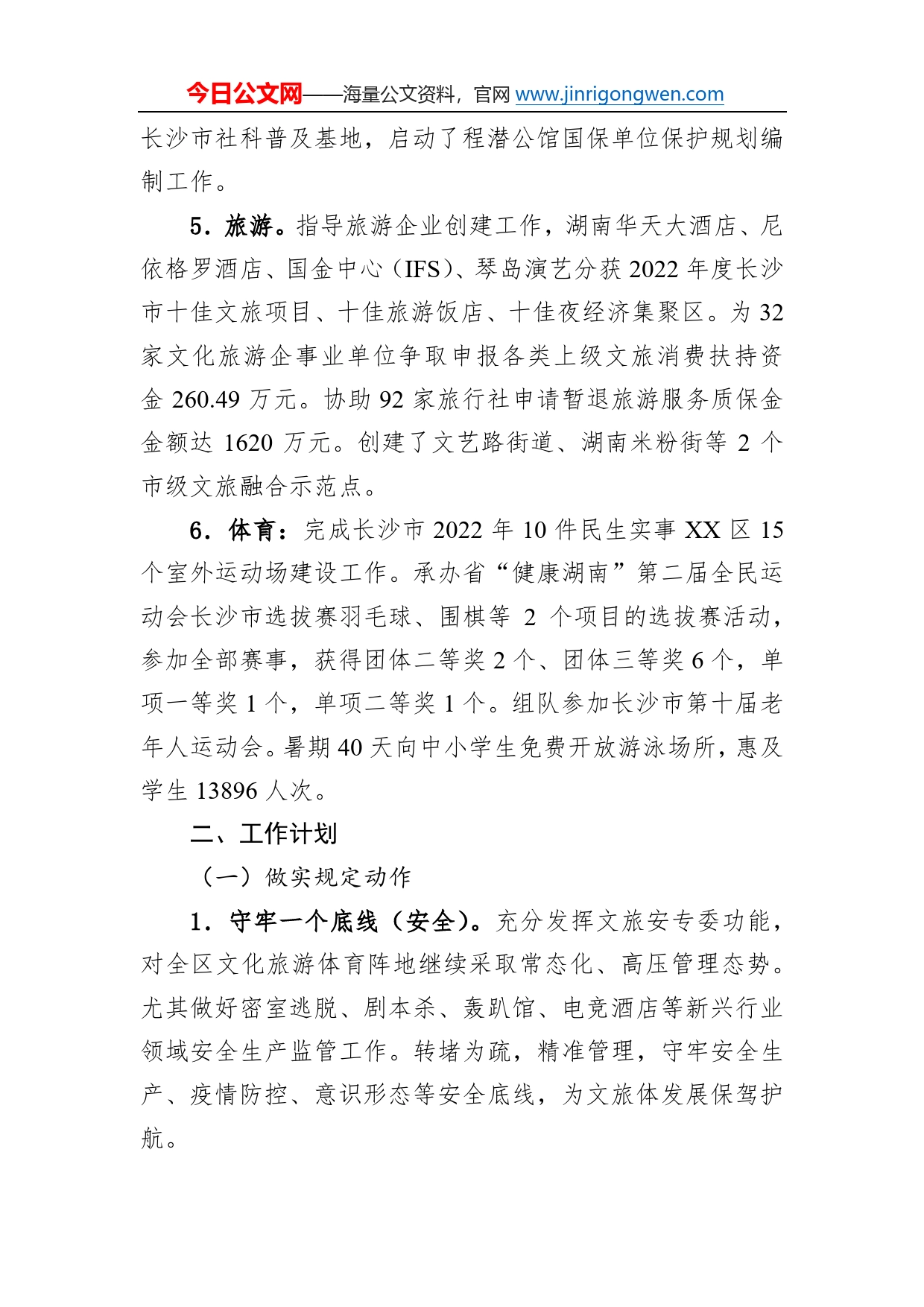 区文旅体局2022年工作总结暨2023年工作计划5977_第2页