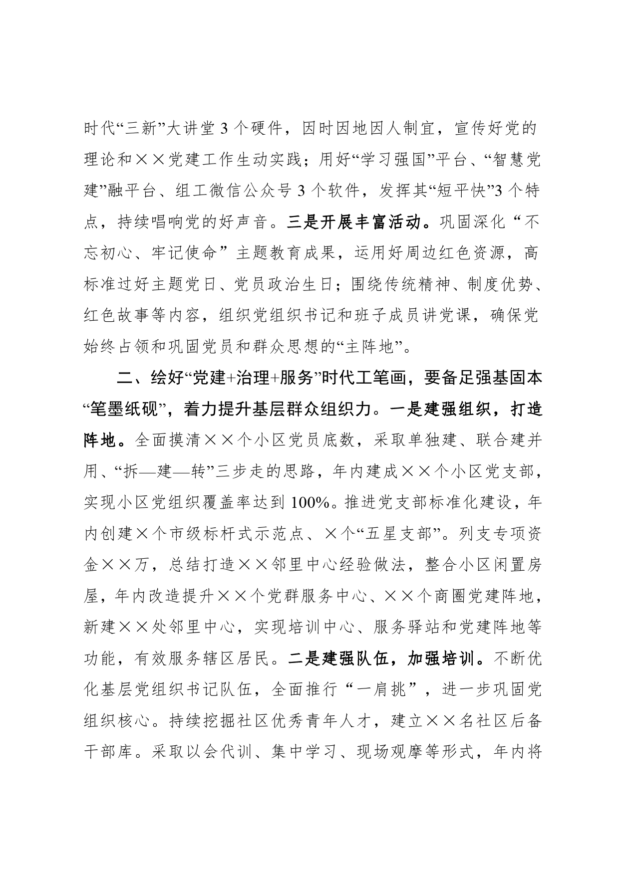 在党建引领基层治理工作推进会上的汇报发言_第2页