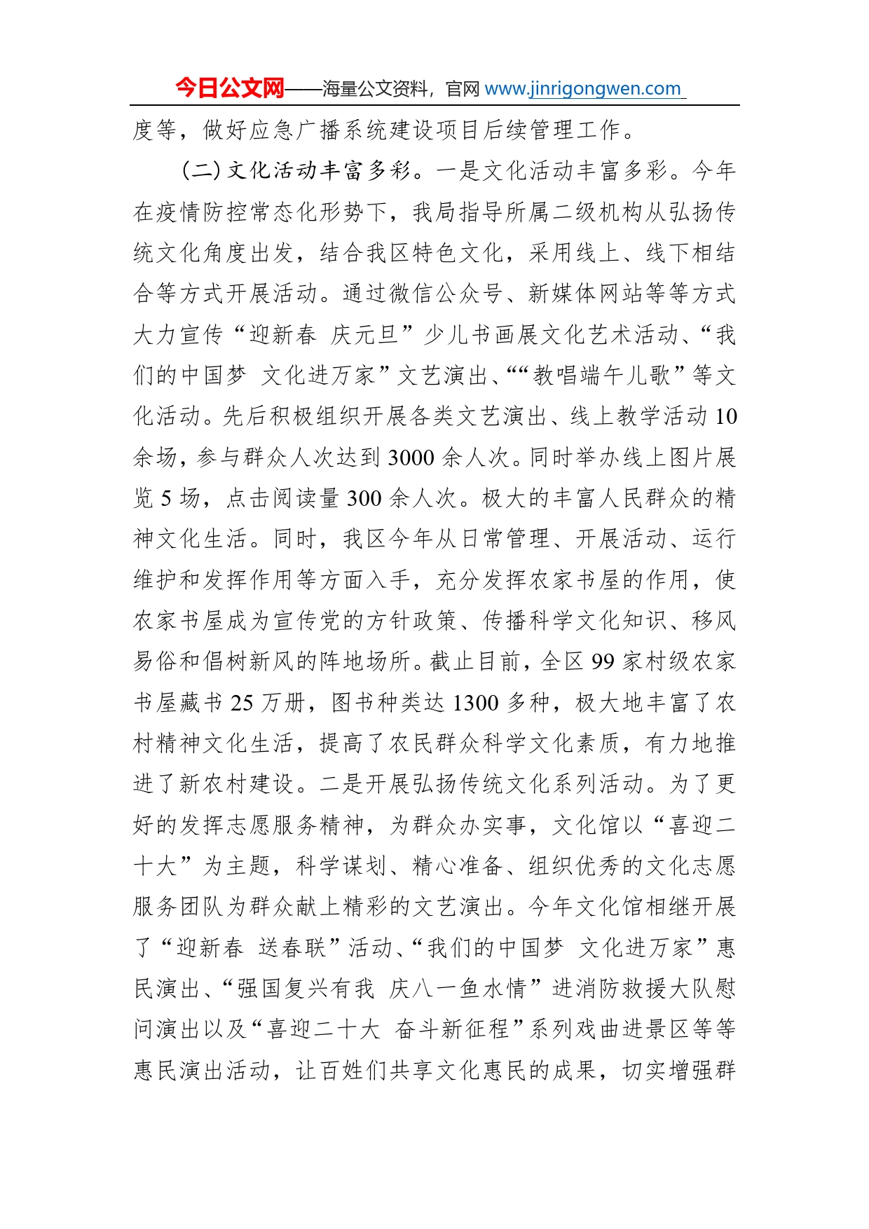 区文旅局2022年工作总结和2023年工作计划_第2页