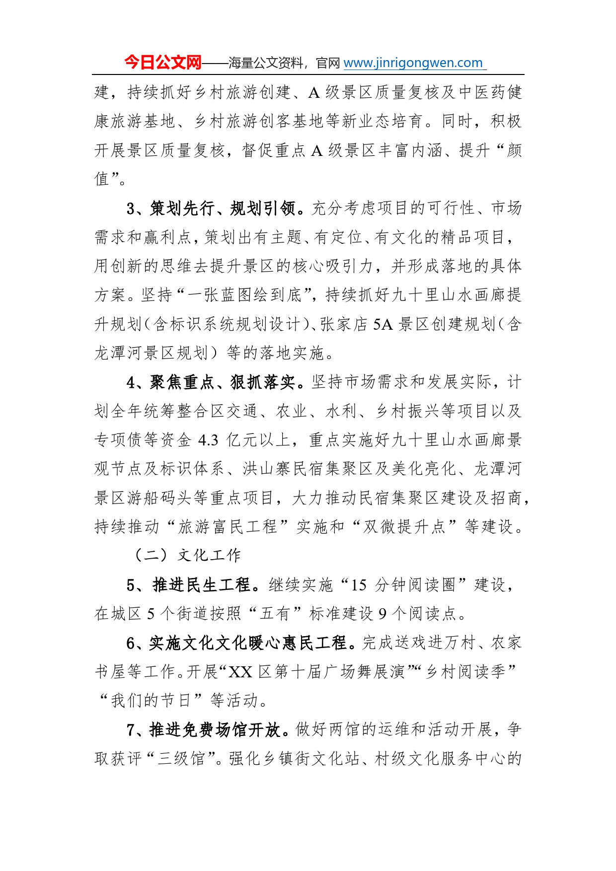 区文旅局2023年工作计划42_第2页
