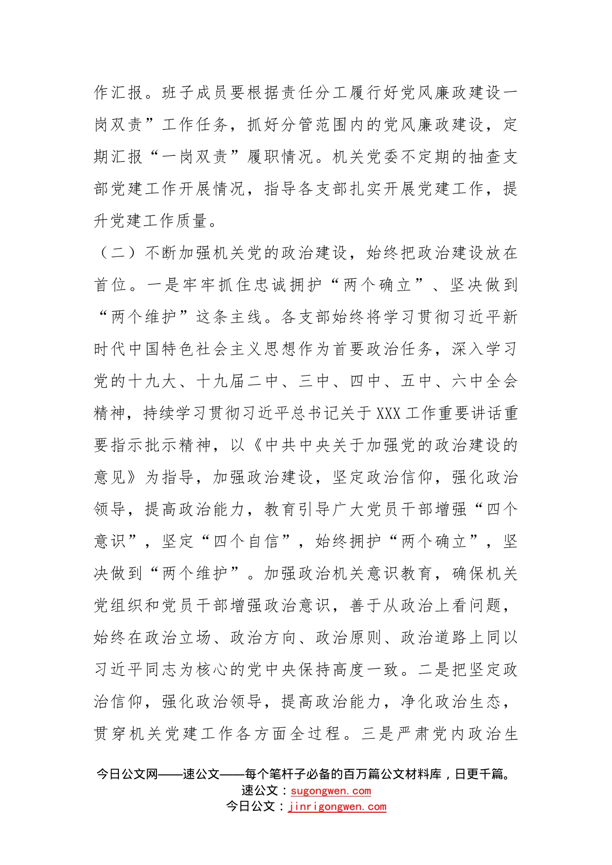 局2022年上半年机关党建工作总结(1)_第2页
