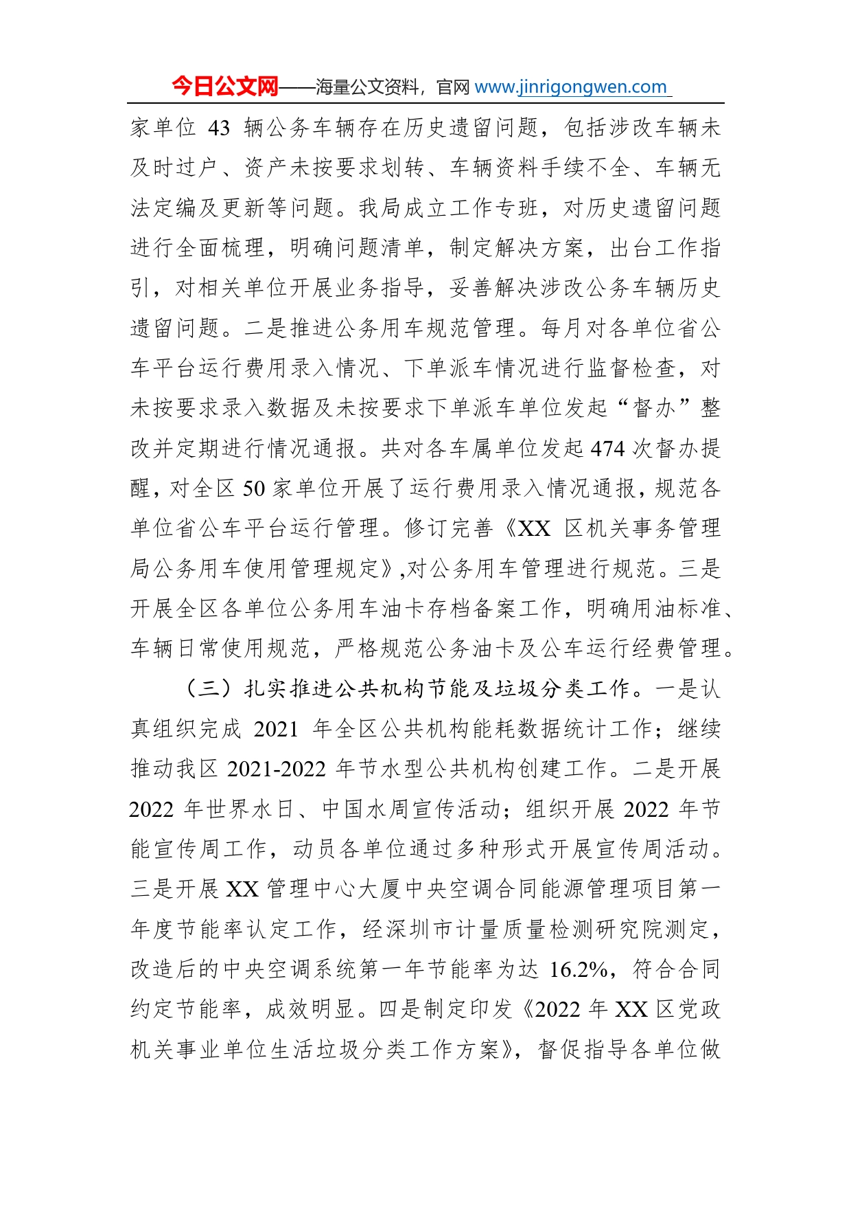 区机关事务管理局2022年工作总结及2023年工作计划_第2页
