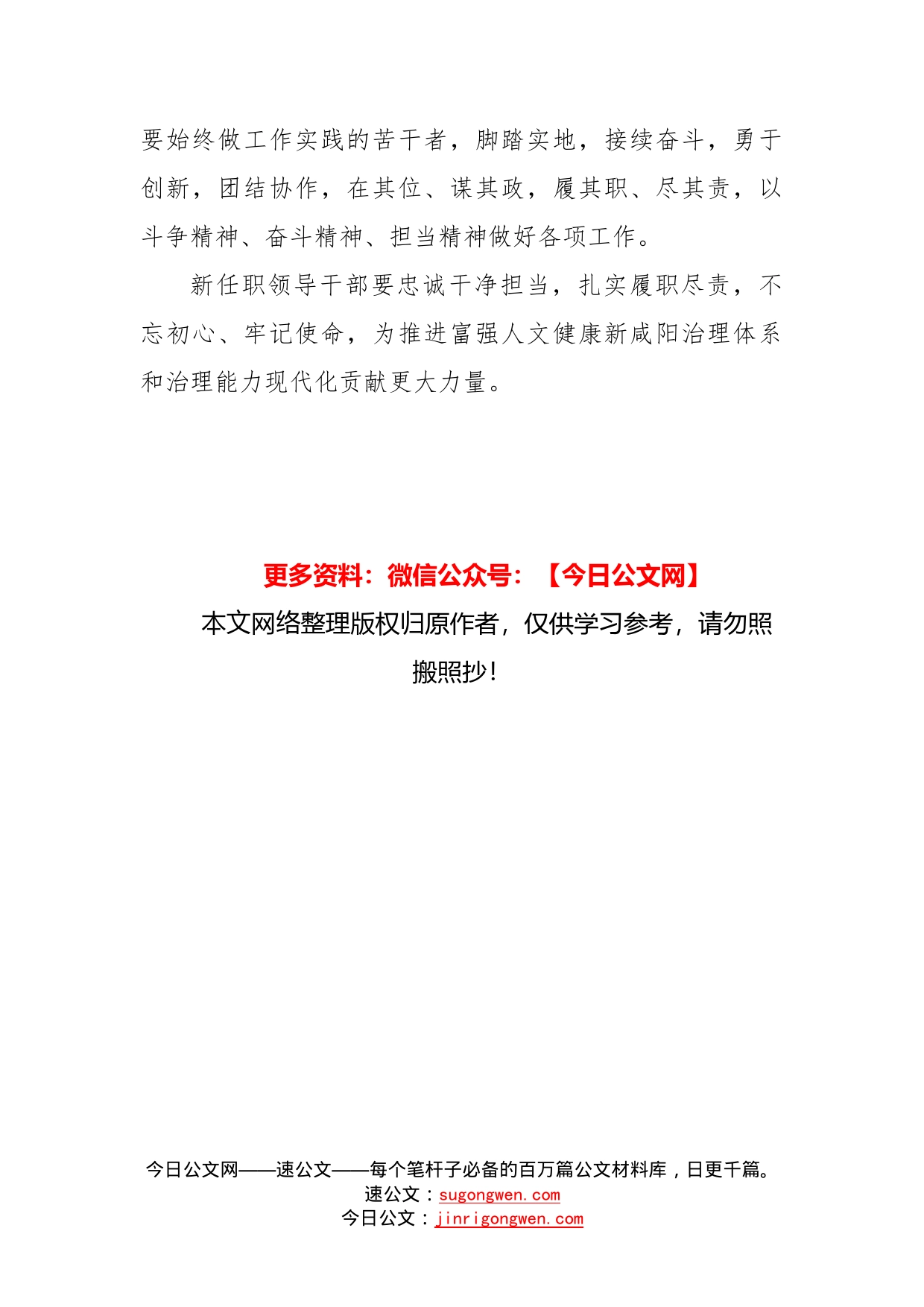 岳亮：忠诚干净担当扎实履职尽责做坚定者遵守者奋进者苦干者_第2页