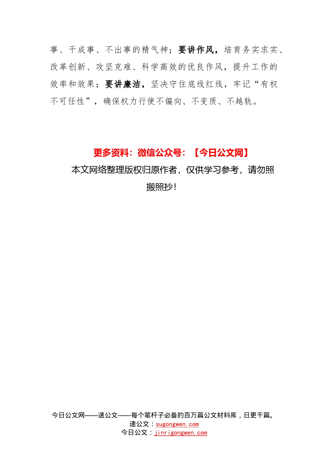 岳华峰：西咸新区召开新任职干部集体谈话会议_第2页