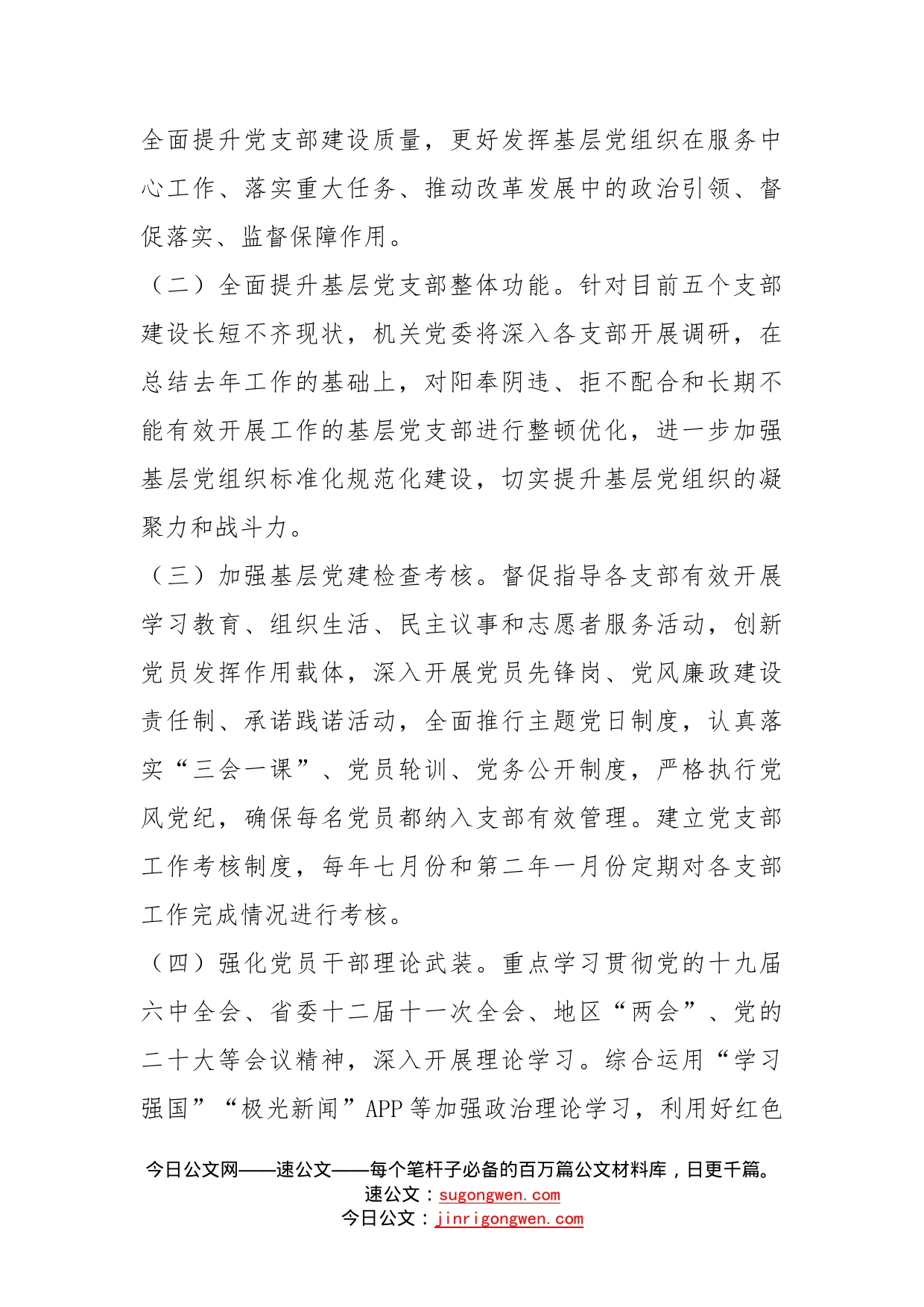 局2022年党建工作要点_第2页