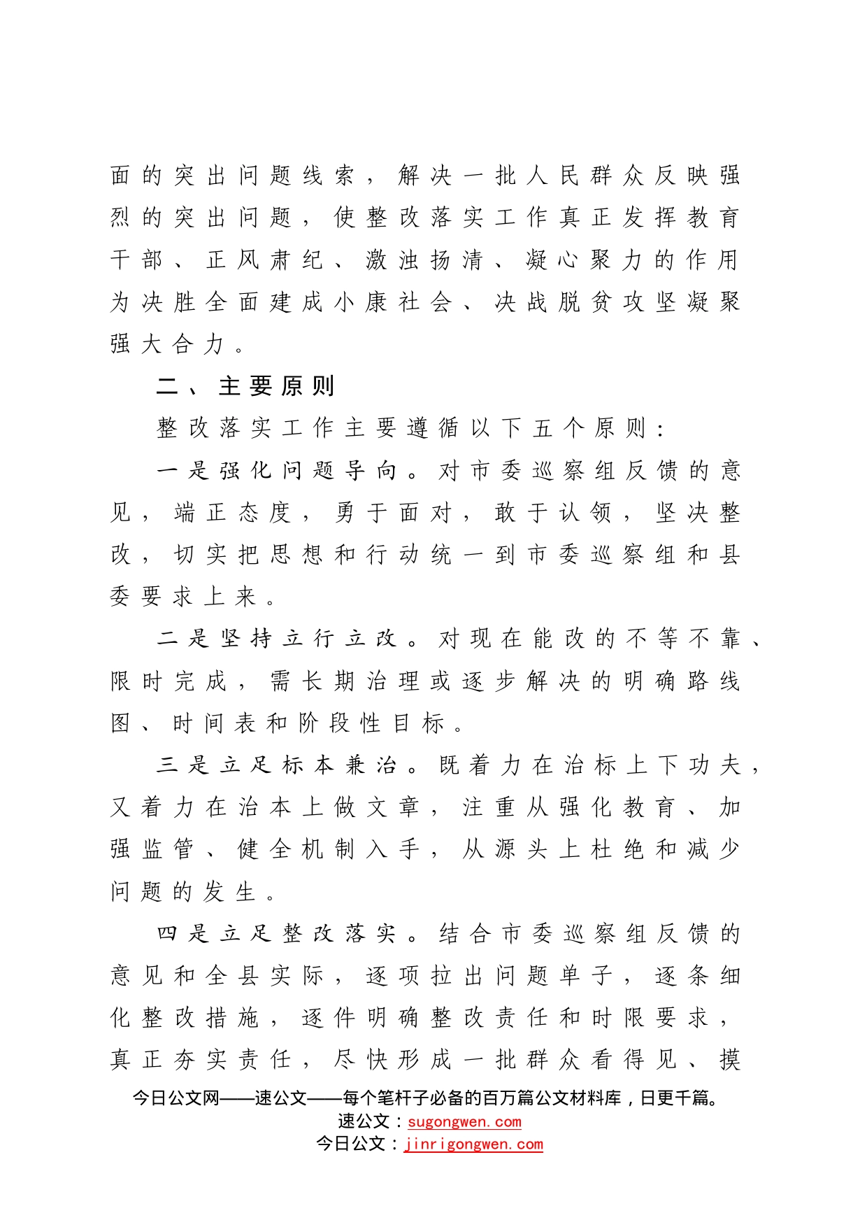 巡察反馈意见整改落实方案_第2页