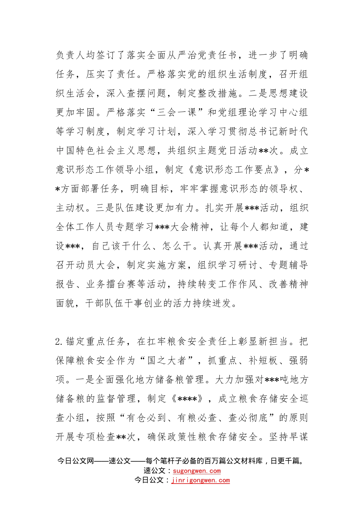 局2022年工作总结和2023年工作计划_第2页