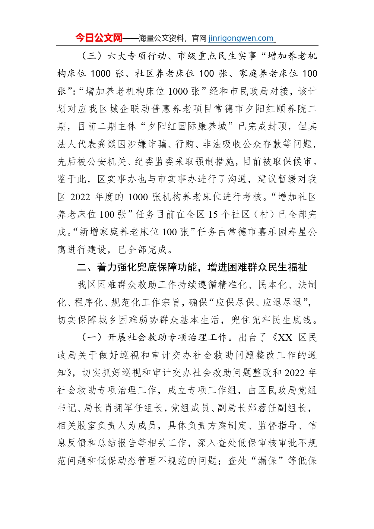 区民政局2022年工作总结及2023年工作计划_第2页