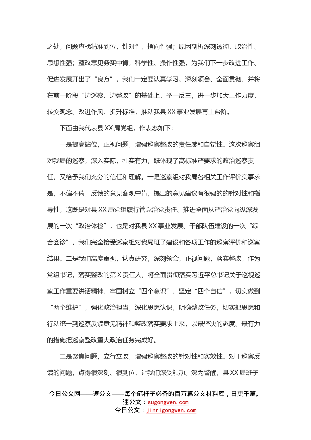 巡察整改动员会主持词及表态发言_第2页