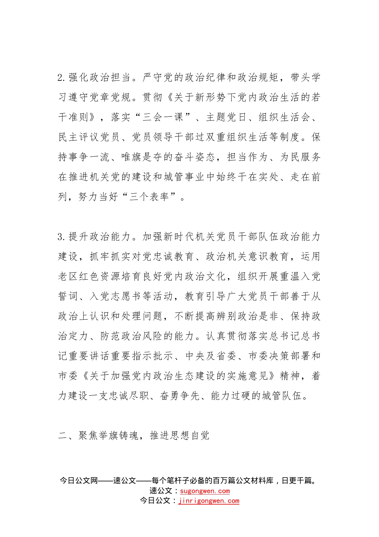 局2023年机关党建工作要点(1)_第2页