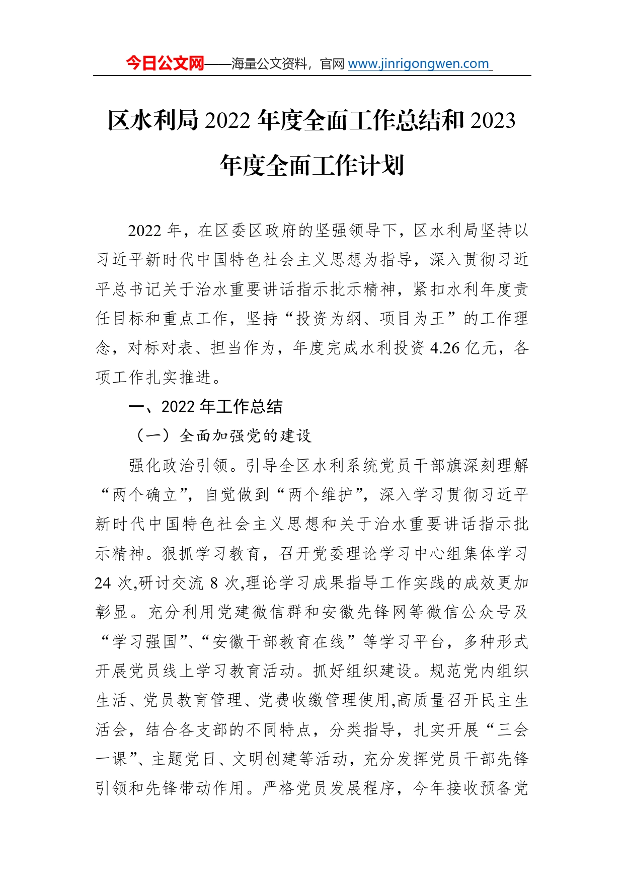 区水利局2022年度全面工作总结和2023年度全面工作计划5_第1页