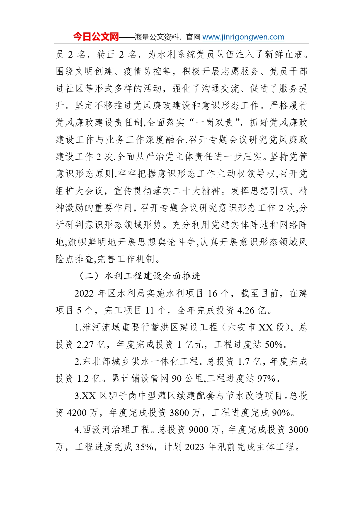 区水利局2022年度全面工作总结和2023年度全面工作计划5_第2页