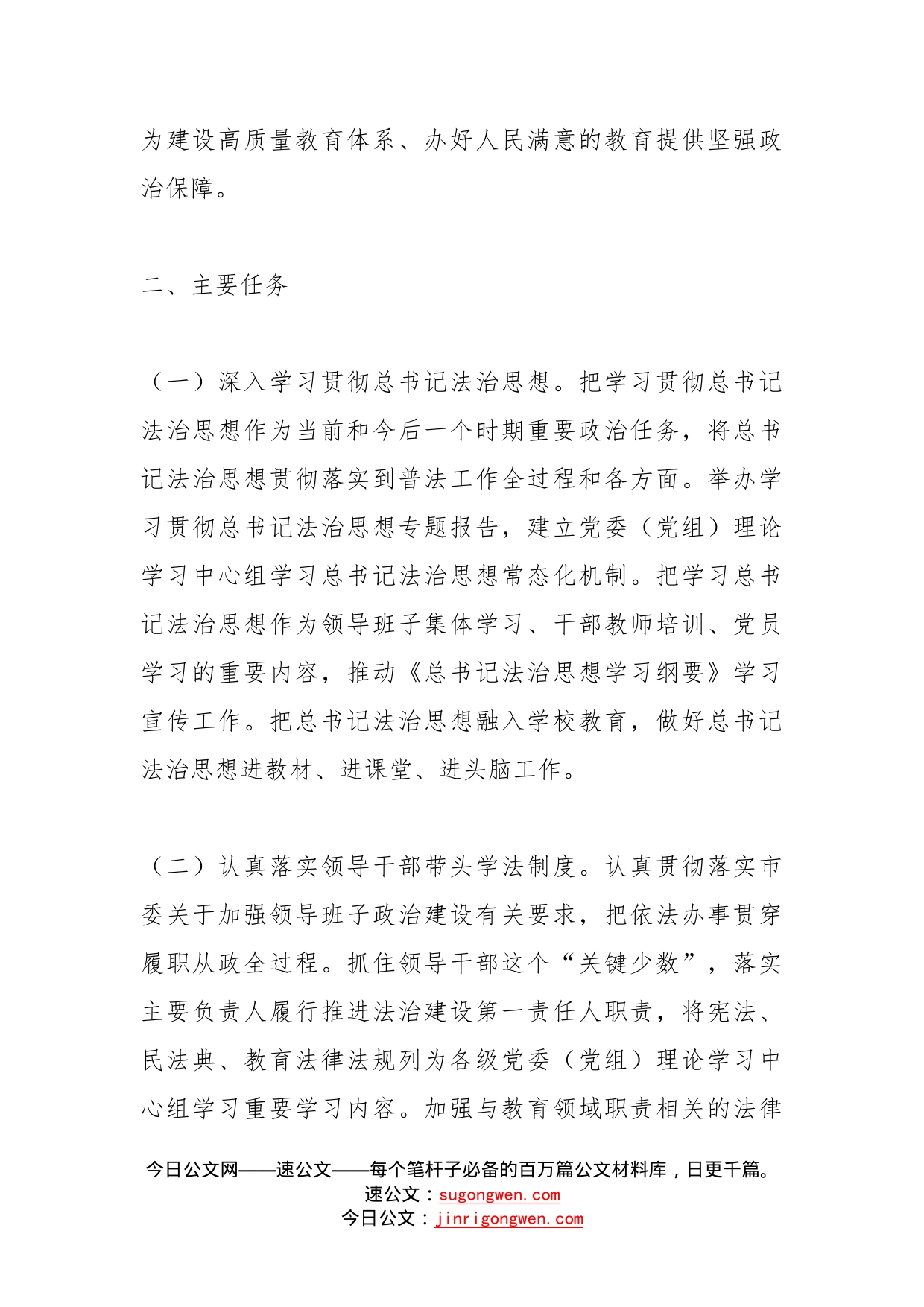 局2023年法治宣传教育工作要点(1)_第2页