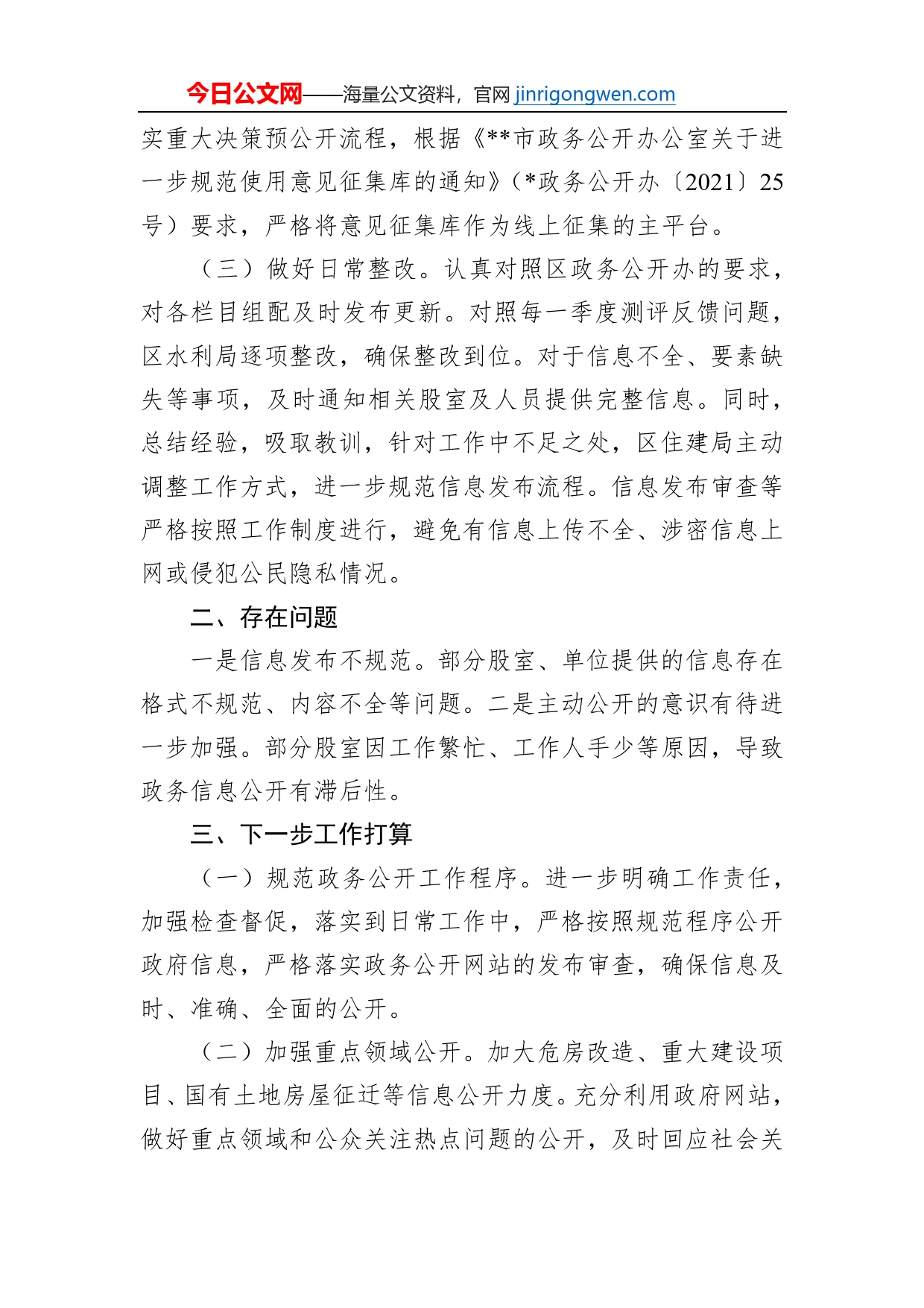 区水利局2022年政务公开工作总结_第2页